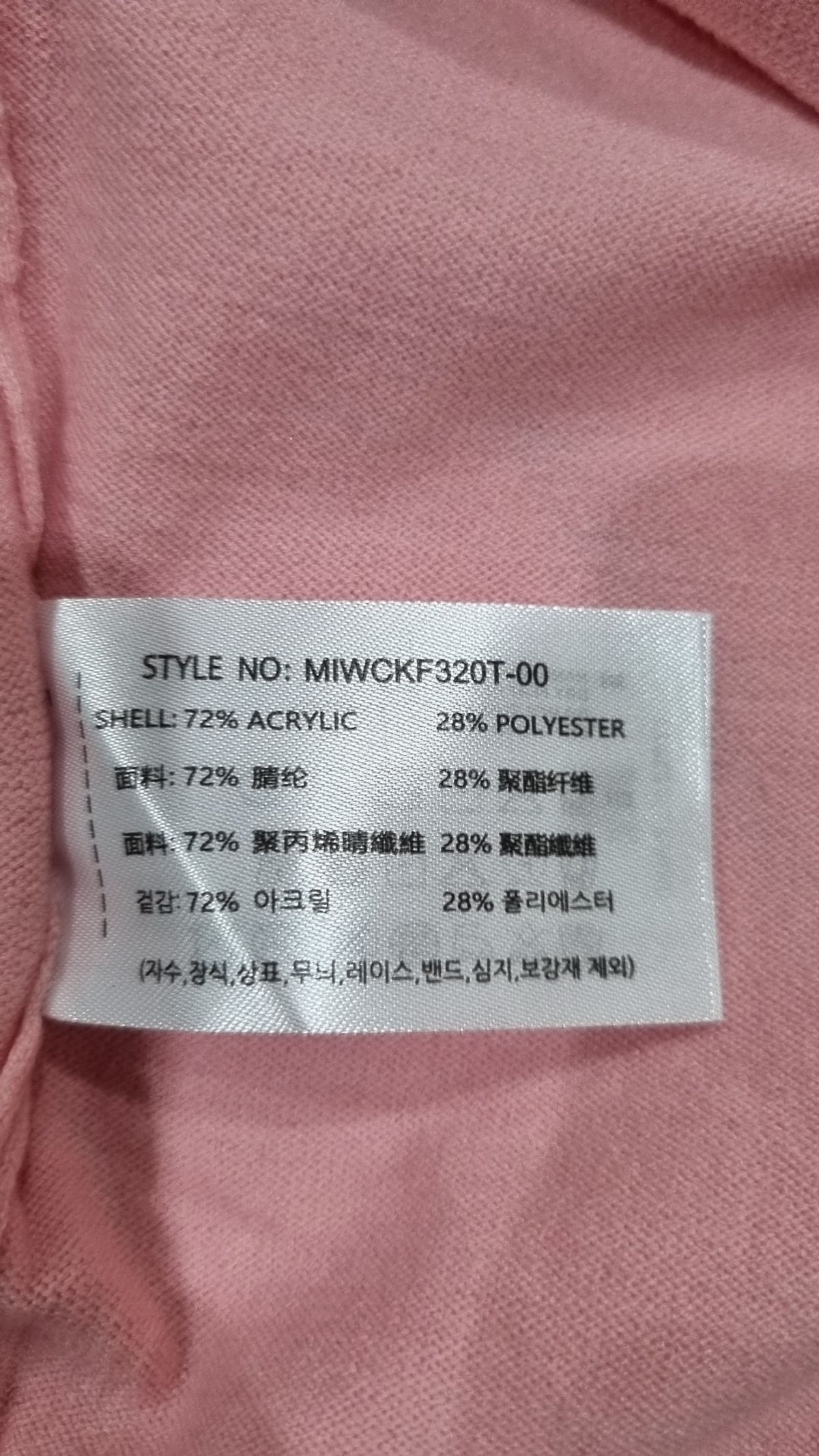 미쏘(MIXXO) 카디건 L