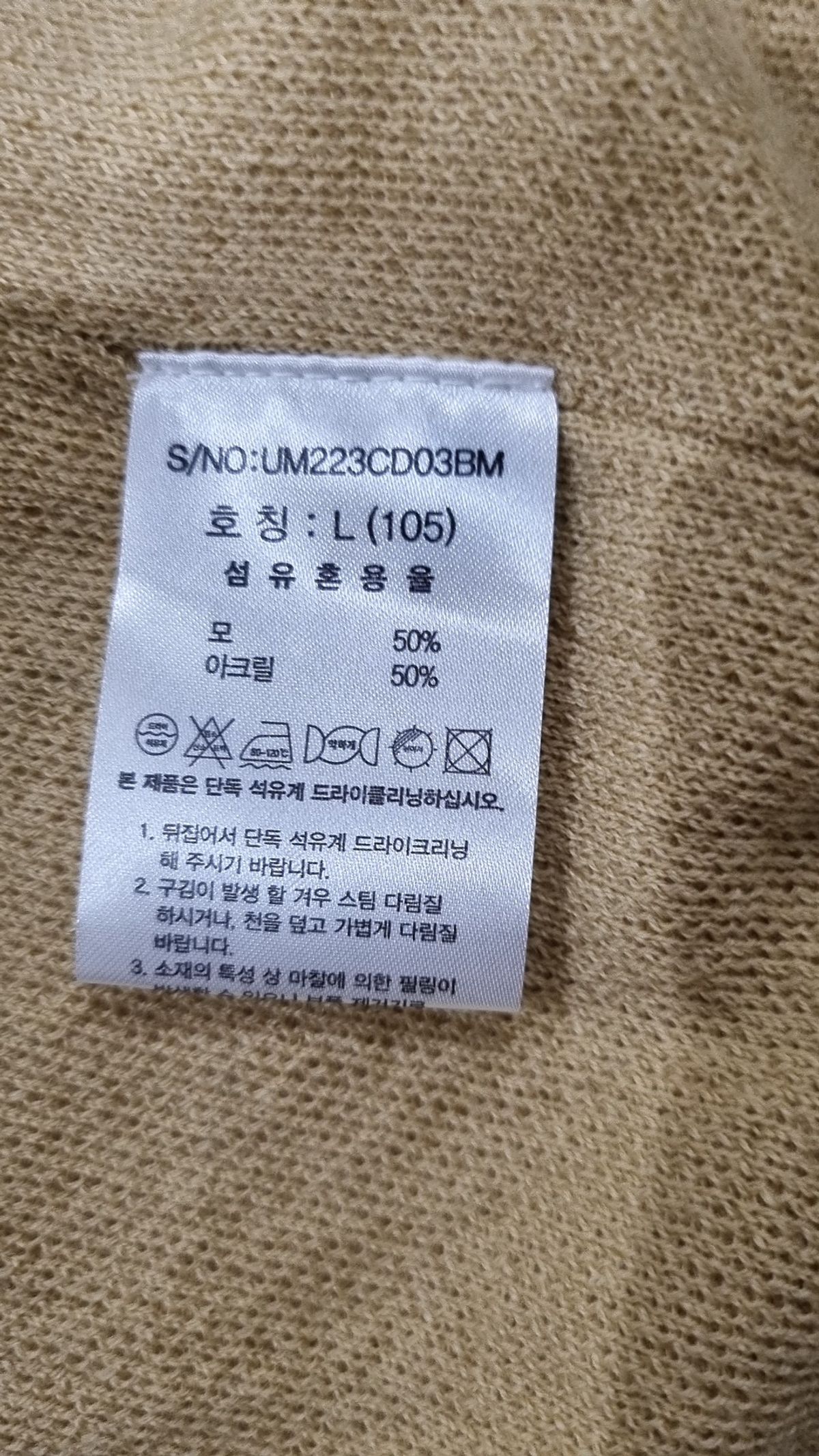 우마뭉(UMARMUNG) Combed merino jacquard vneck cardigan_Bechamel L