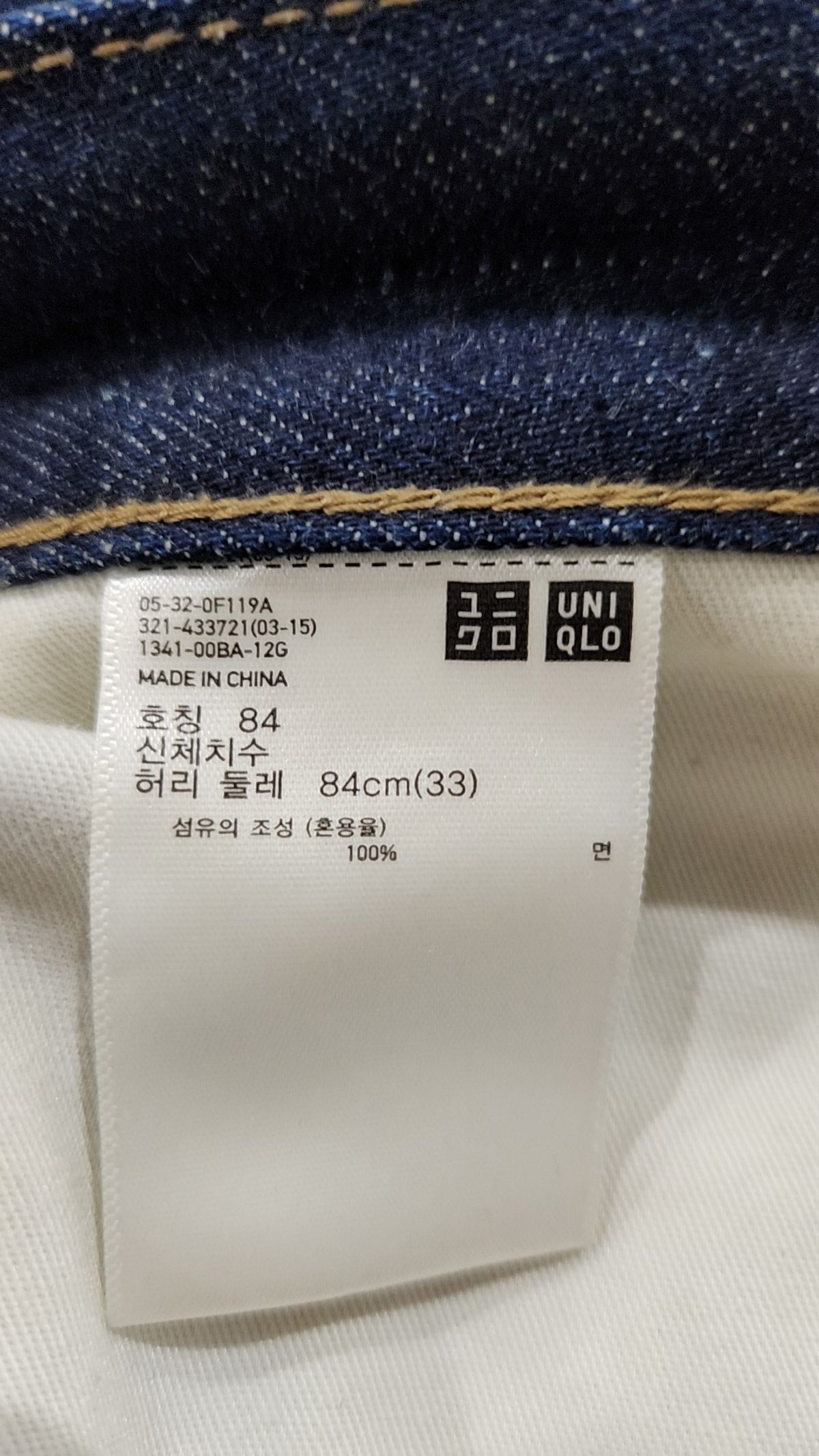 유니클로(UNIQLO) 청/데님 팬츠 33