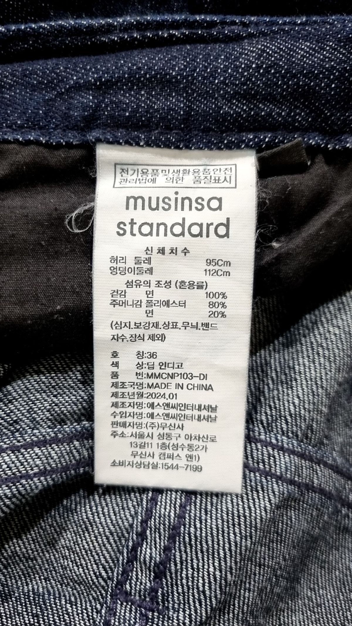 무신사 스탠다드(MUSINSA STANDARD) 청/데님 팬츠 36