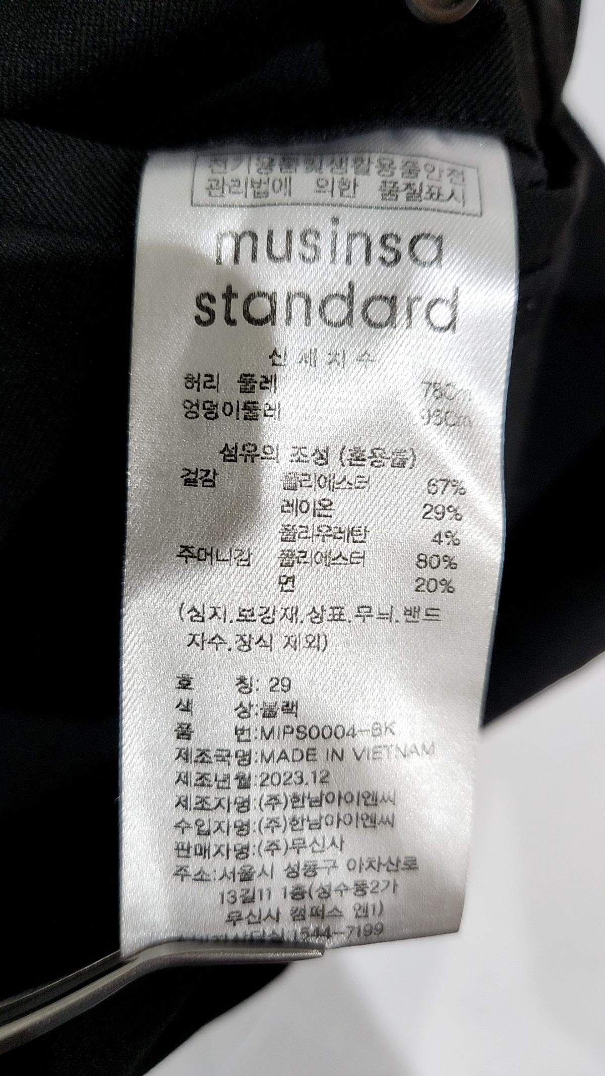 무신사 스탠다드(MUSINSA STANDARD) 슈트 팬츠/슬랙스 29