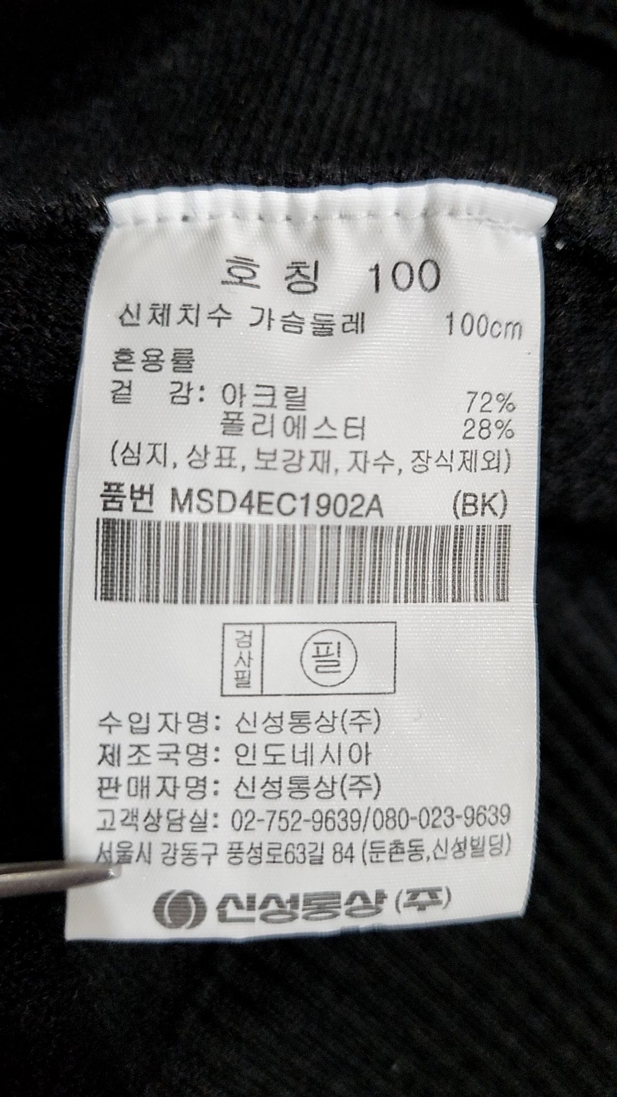 탑텐(TOPTEN) 카디건 100