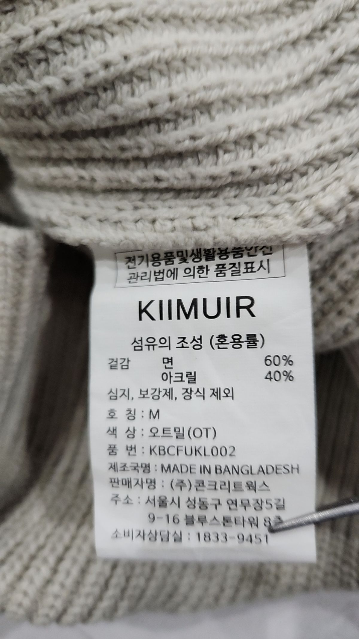 키뮤어(KIIMUIR) 니트/스웨터 M