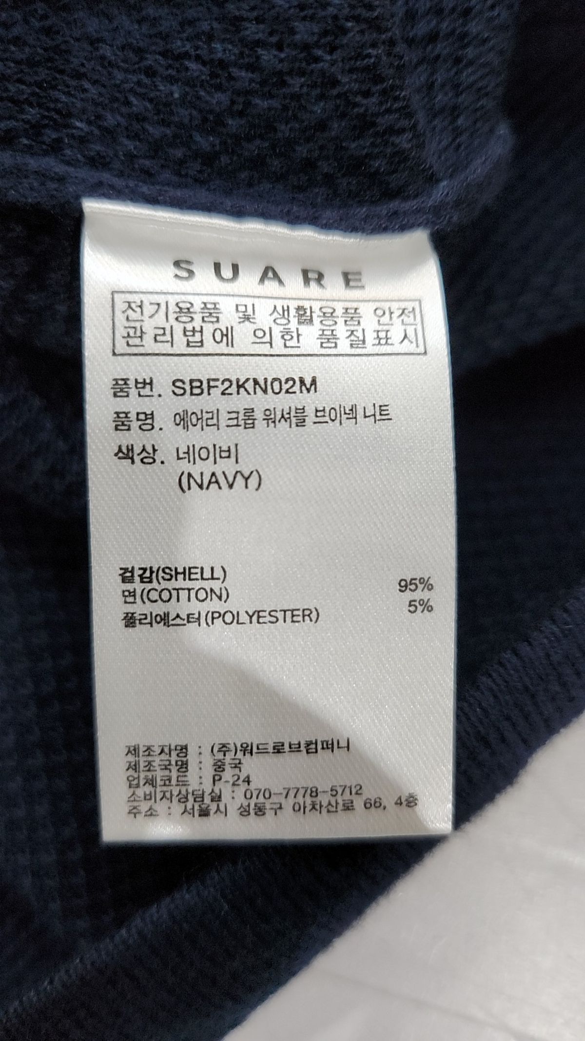 수아레(SUARE) 니트/스웨터 XL