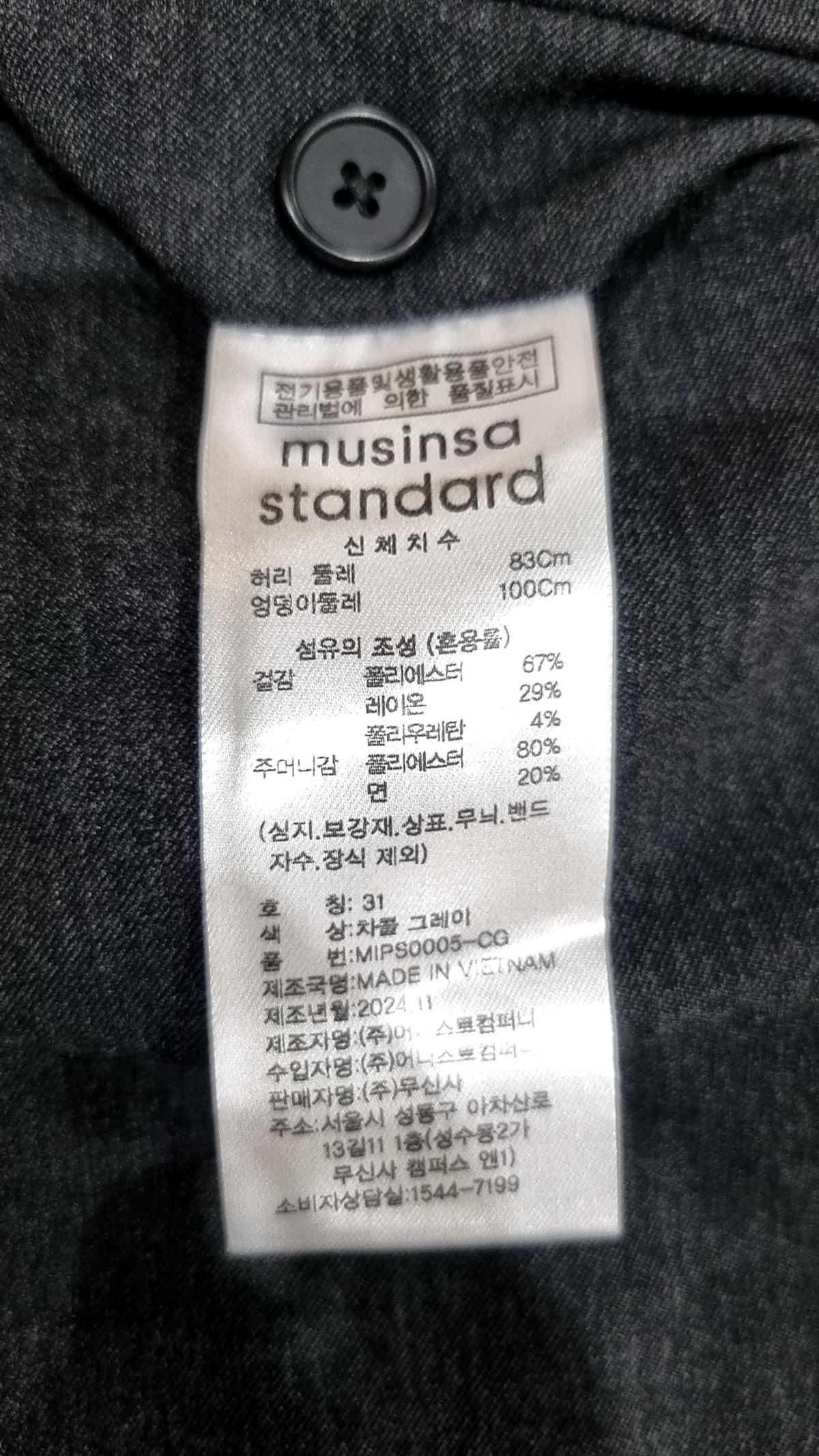 무신사 스탠다드(MUSINSA STANDARD) 슈트 팬츠/슬랙스 31