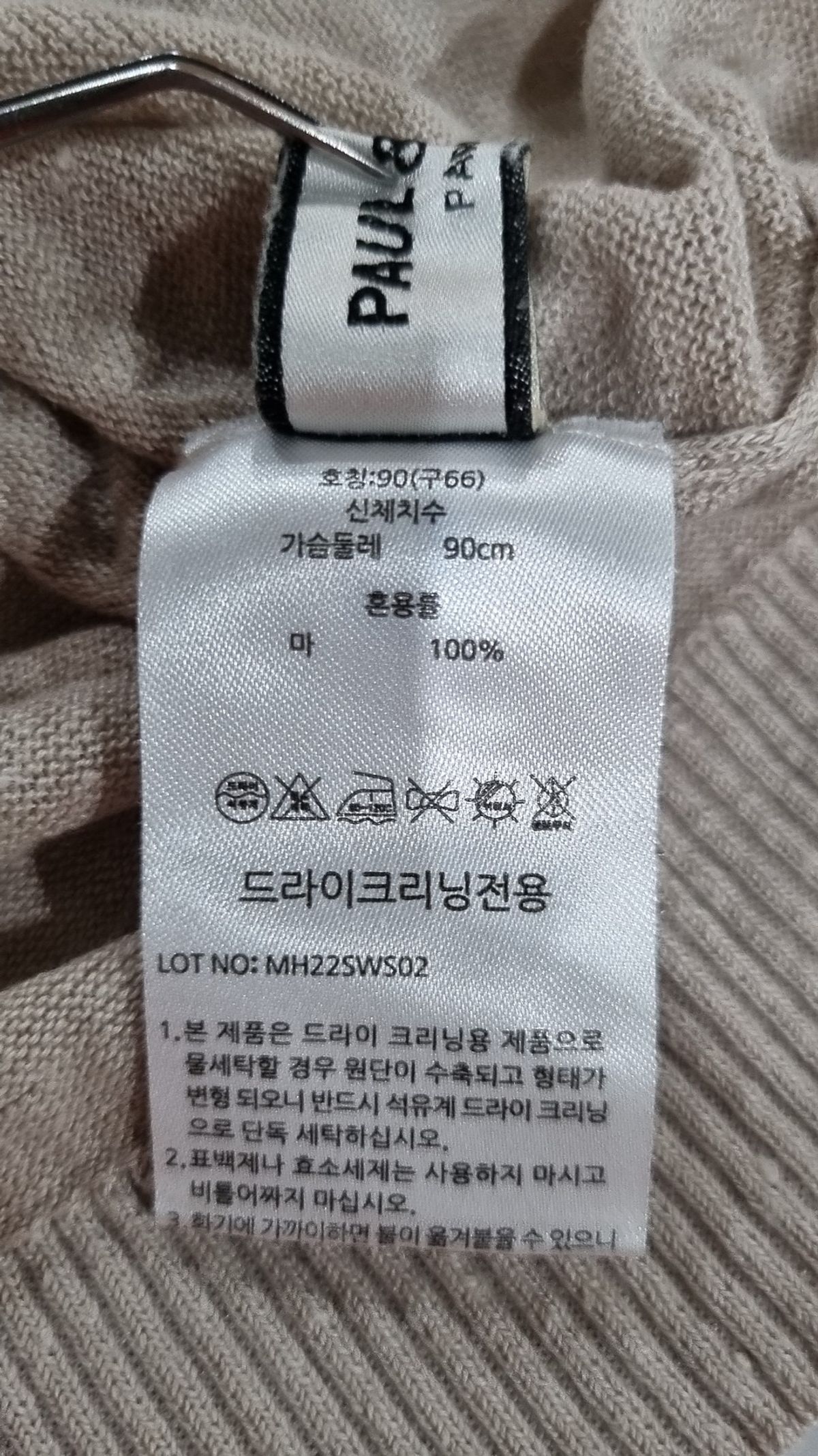파울(PAUL) 니트/스웨터 90