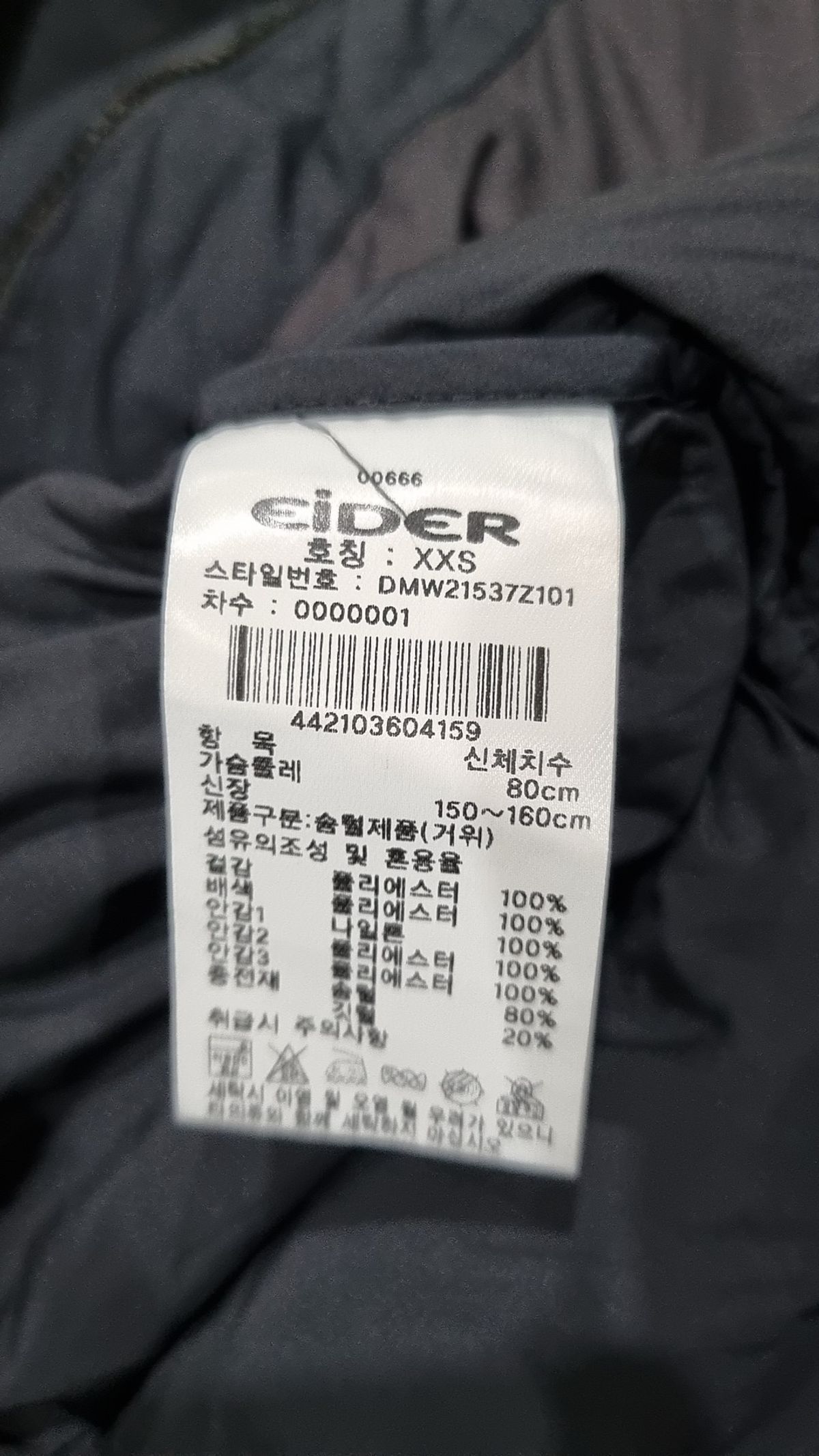 아이더(EIDER) 롱 패딩/롱 헤비 아우터 XXS