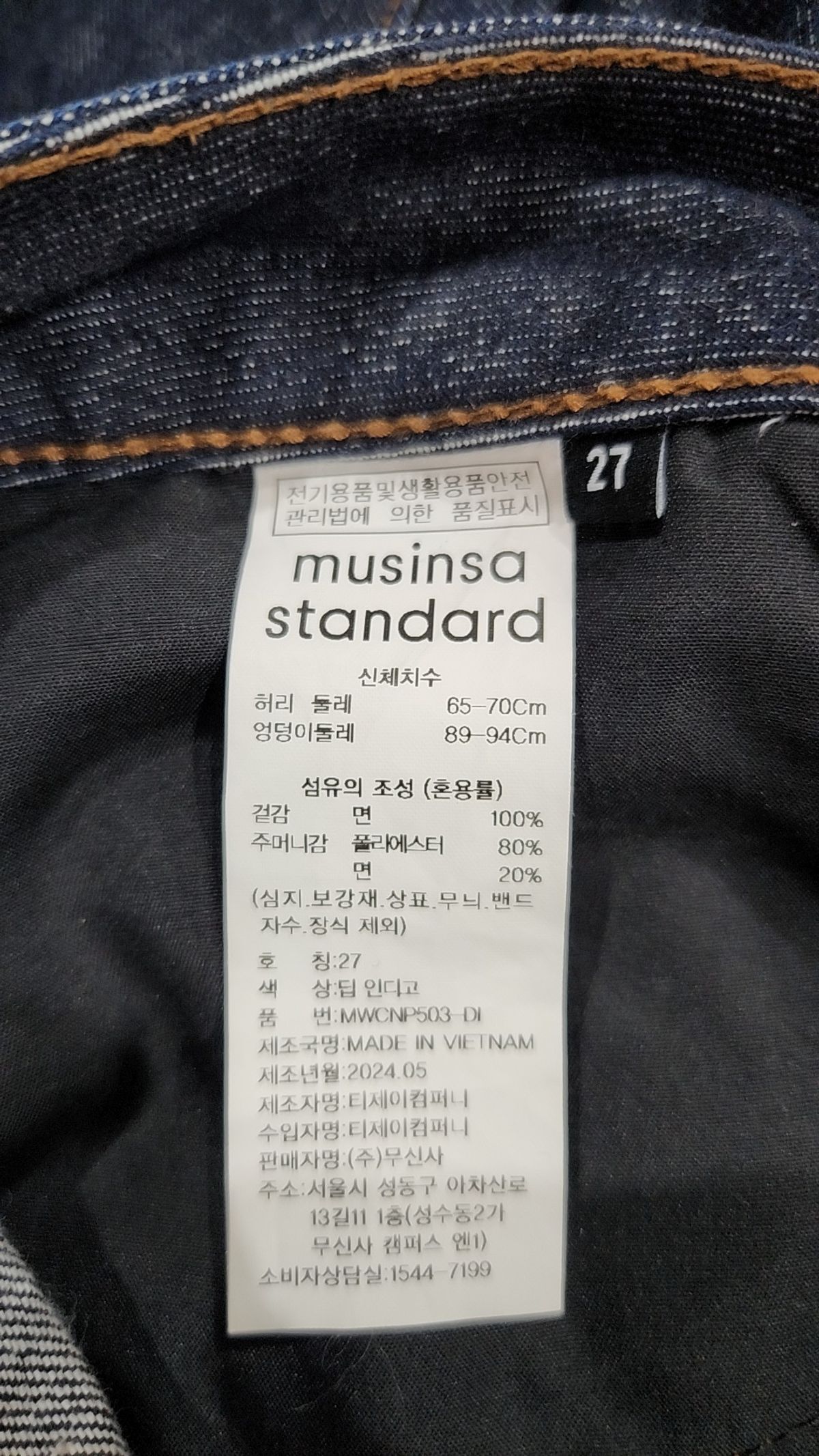 무신사 스탠다드(MUSINSA STANDARD) 청/데님 팬츠 27