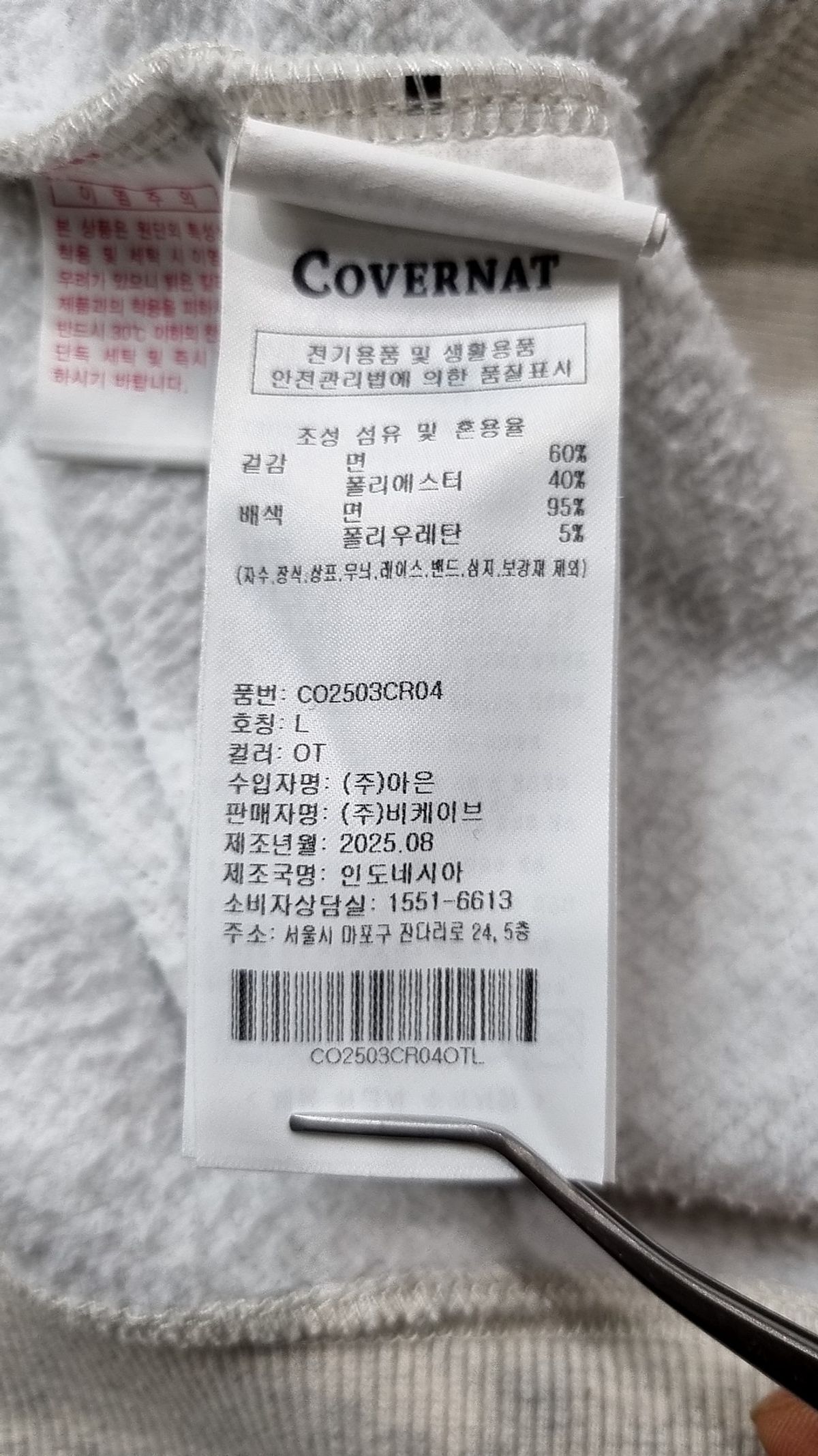 커버낫(COVERNAT) 스몰 로고 기모 맨투맨 Oatmeal L