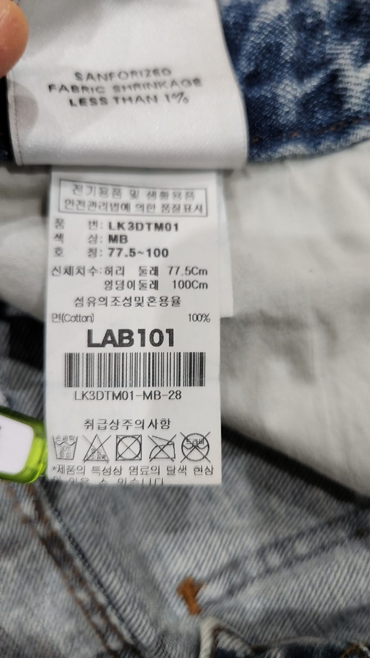 랩원오원(LAB101) 청/데님 팬츠 28