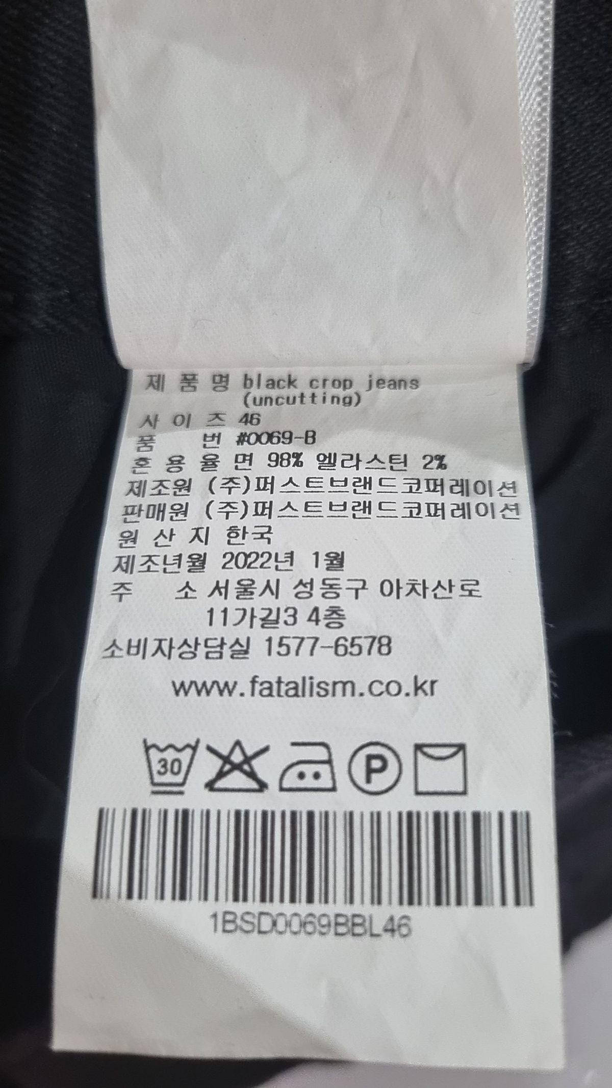 페이탈리즘(FATALISM) 청/데님 팬츠 46