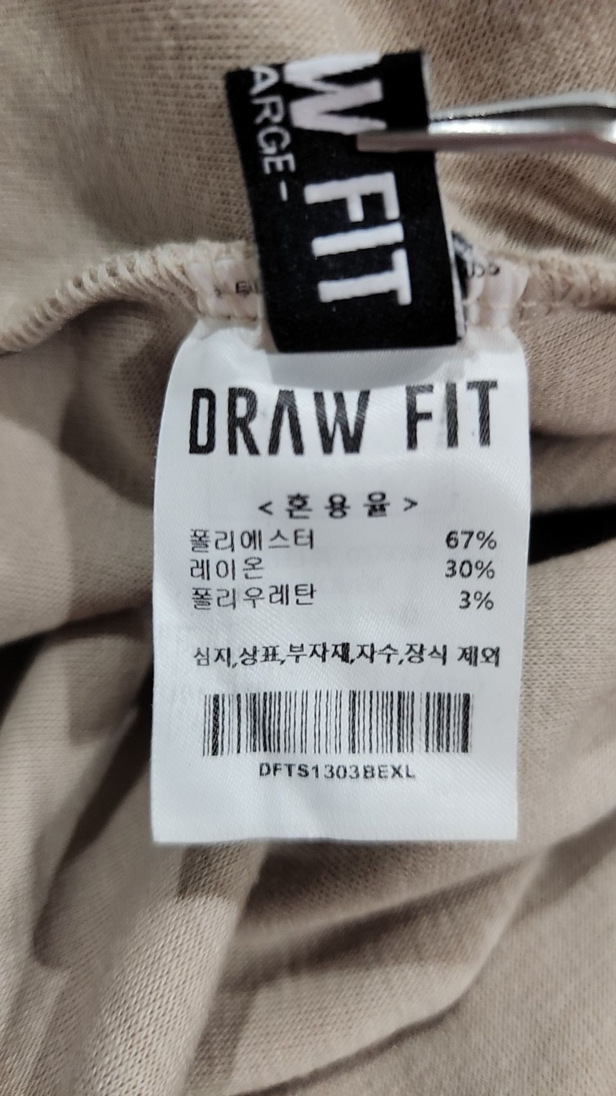 드로우핏(DRAW FIT) 긴소매 티셔츠 XL