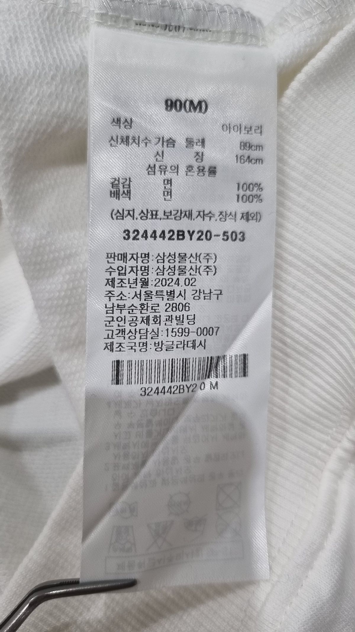 에잇세컨즈(8SECONDS) 배색 칼라 티셔츠  아이보리 (324442BY20) M