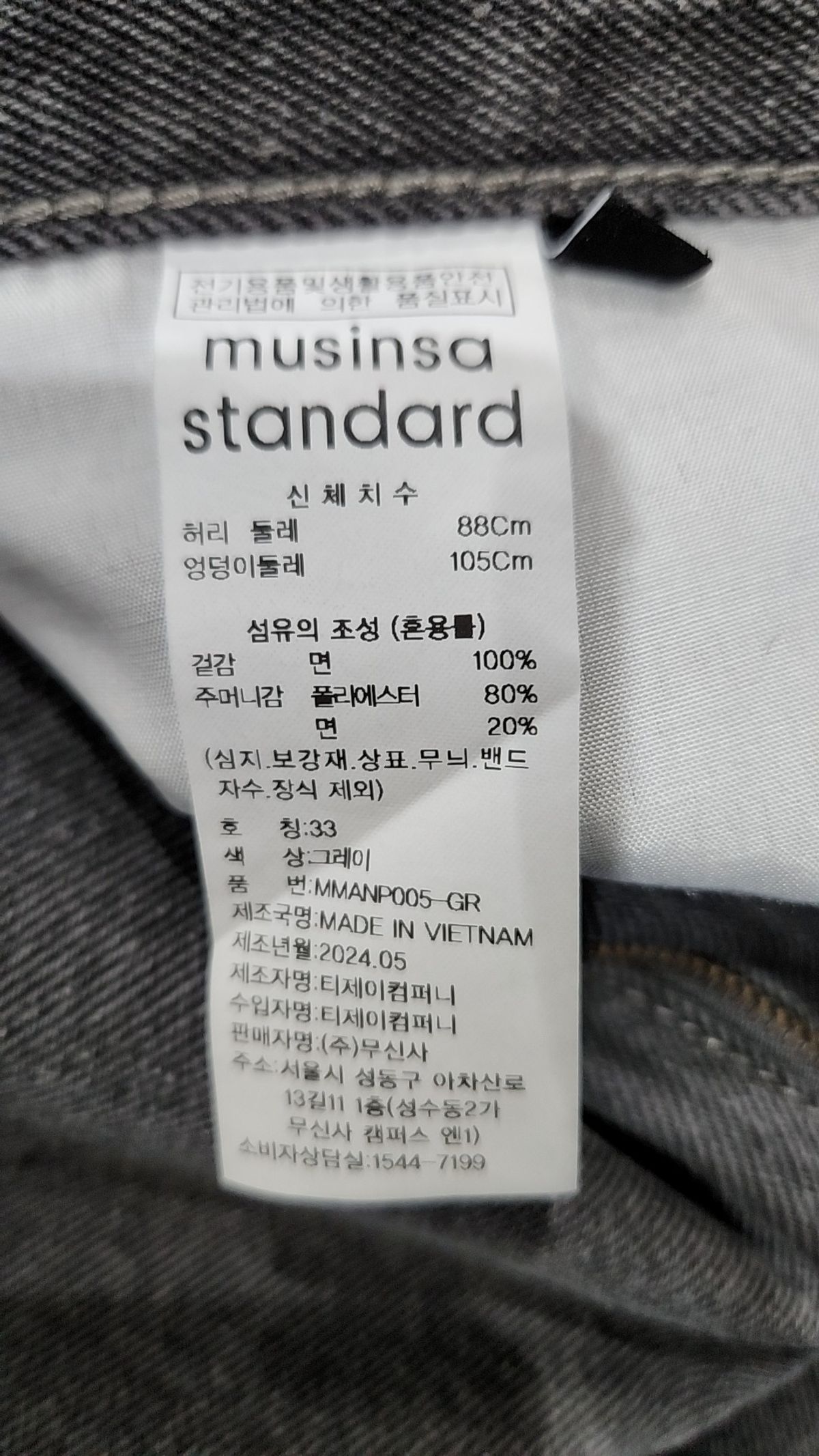 무신사 스탠다드(MUSINSA STANDARD) 청/데님 팬츠 105