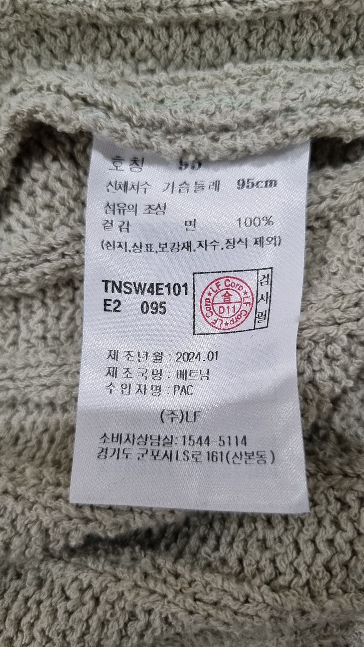 티엔지티(TNGT) 카디건 95