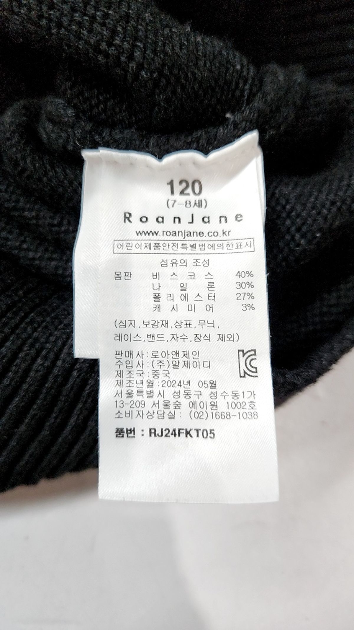 로아앤제인(ROANJANE) 린스 풀오버 120