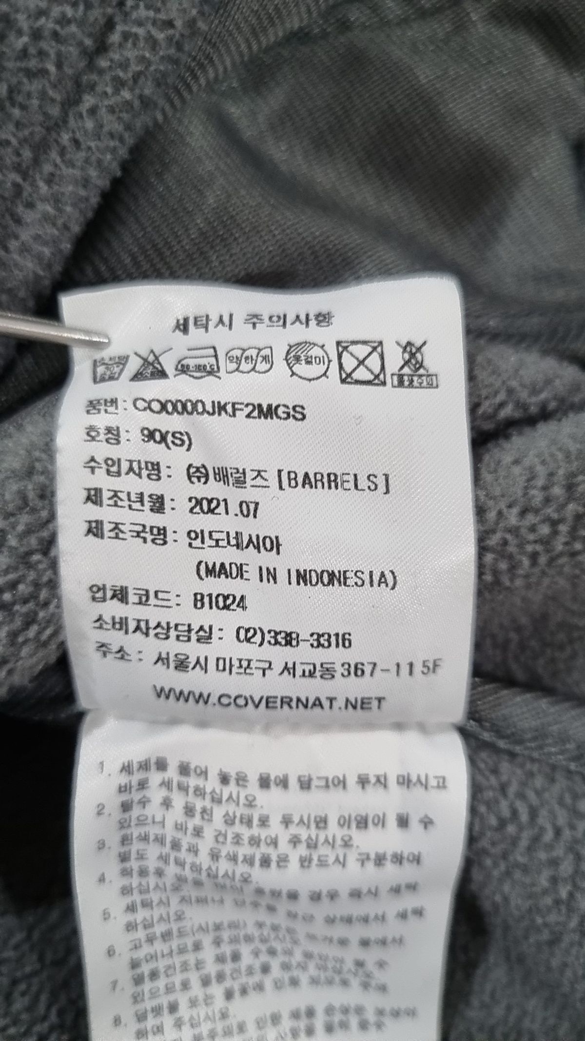 커버낫(COVERNAT) 플리스 S