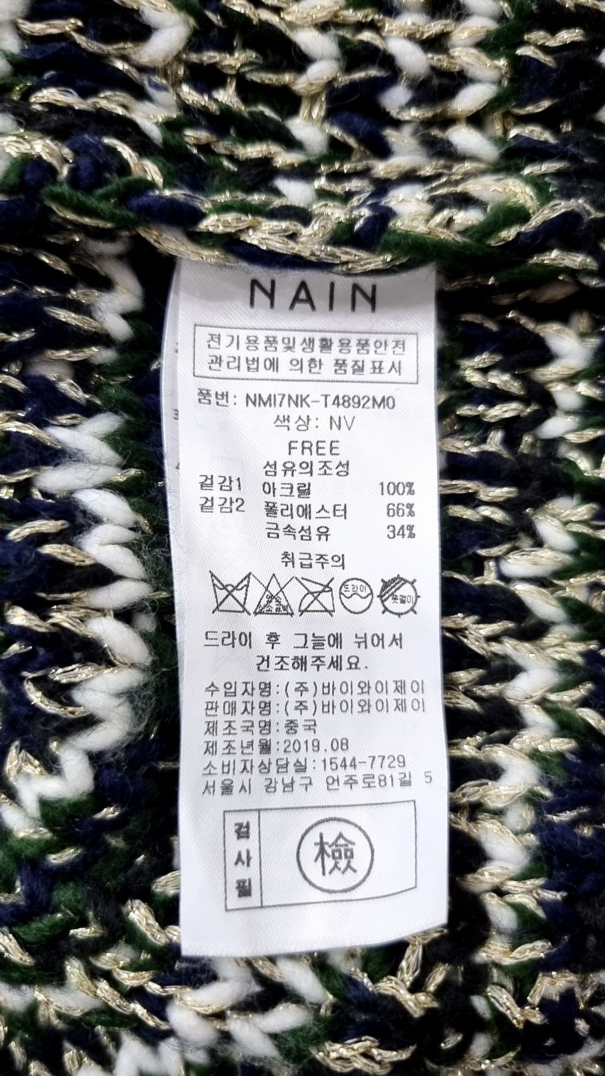 아틀리에 나인(ATELIER NAIN) 니트/스웨터 FREE
