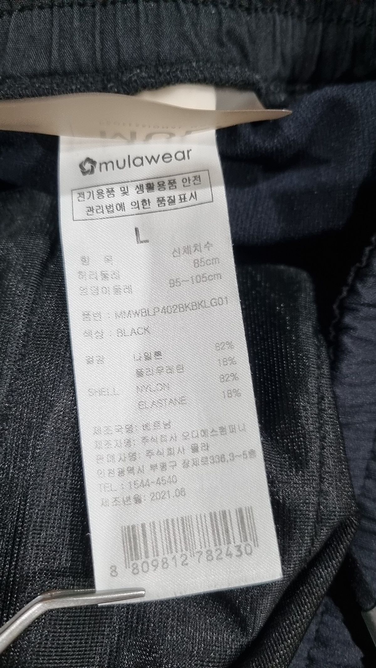 뮬라웨어(MULAWEAR) 트레이닝 팬츠 L