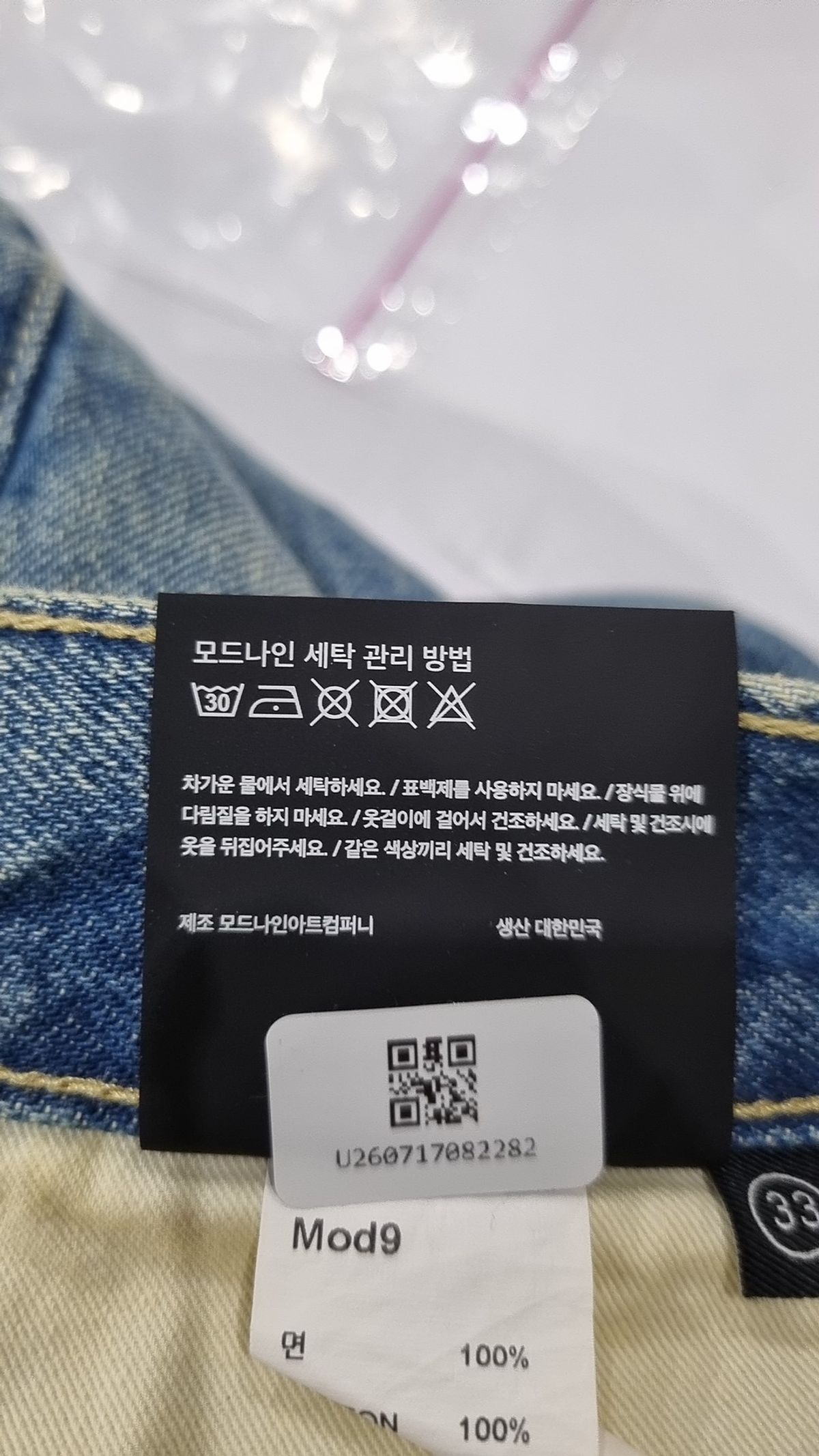 모드나인(MODNINE) 청/데님 팬츠 33