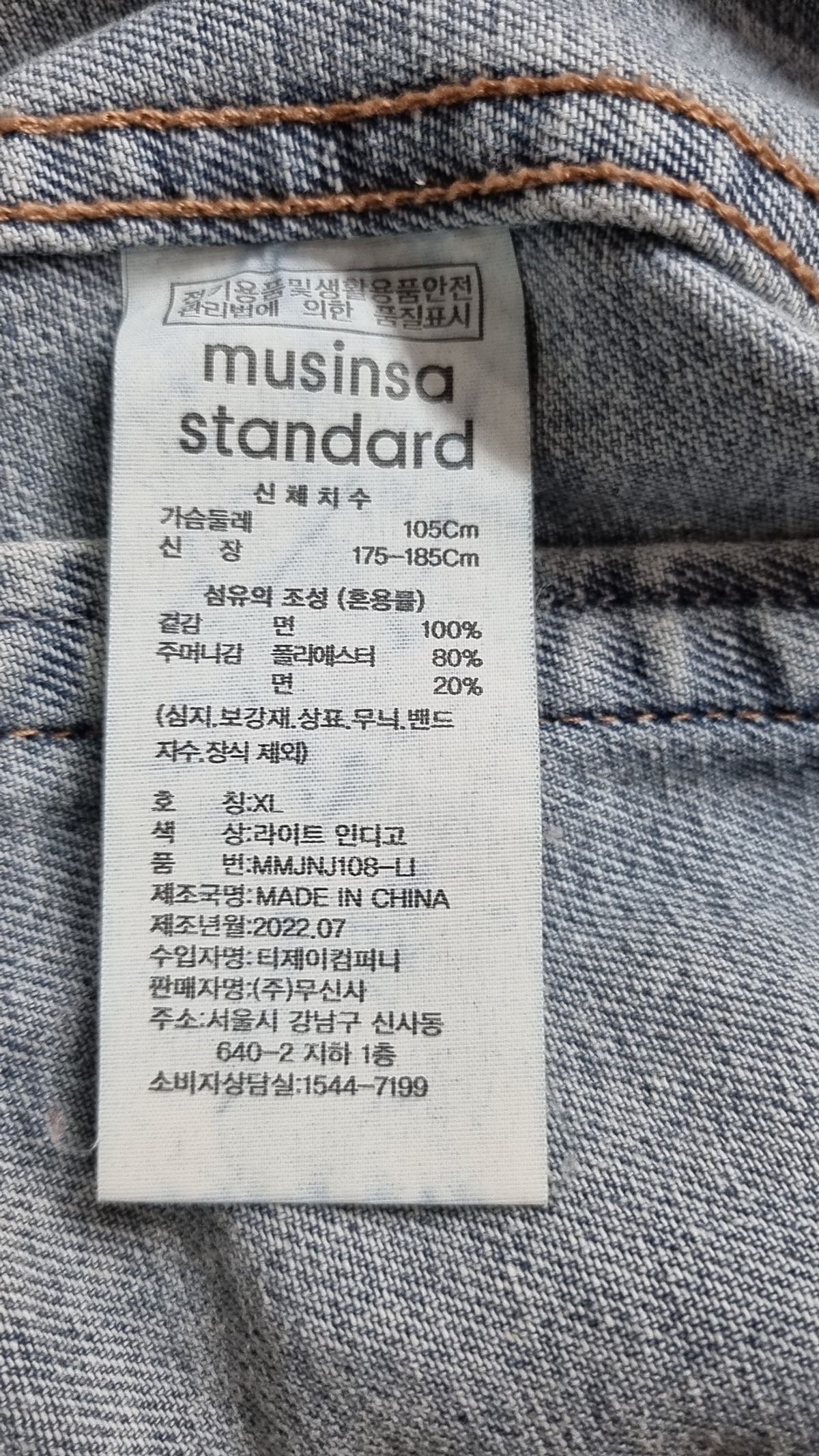 무신사 스탠다드(MUSINSA STANDARD) 데님/트러커 재킷 XL