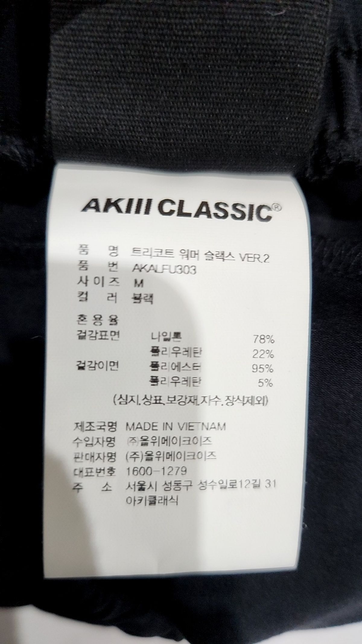 아키클래식(AKIII CLASSIC) 트리코트 워머 조거 슬랙스(기모) VER.2 네이비 M