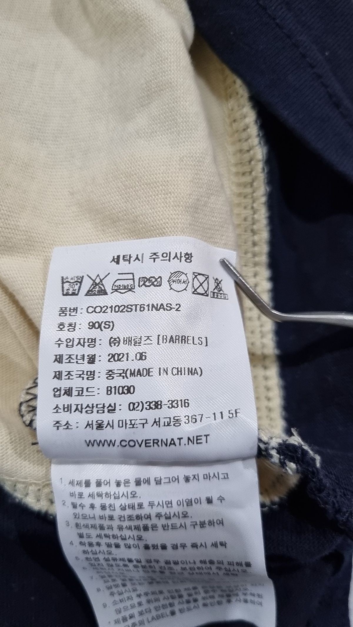 커버낫(COVERNAT) 피케/카라 티셔츠 S