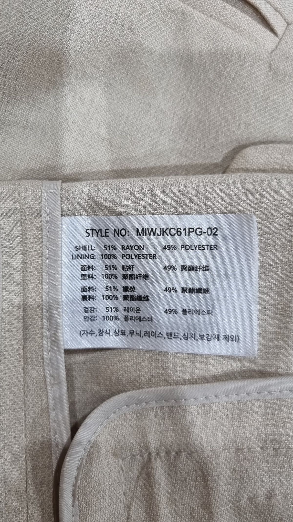 미쏘(MIXXO) 슈트/블레이저 재킷 S