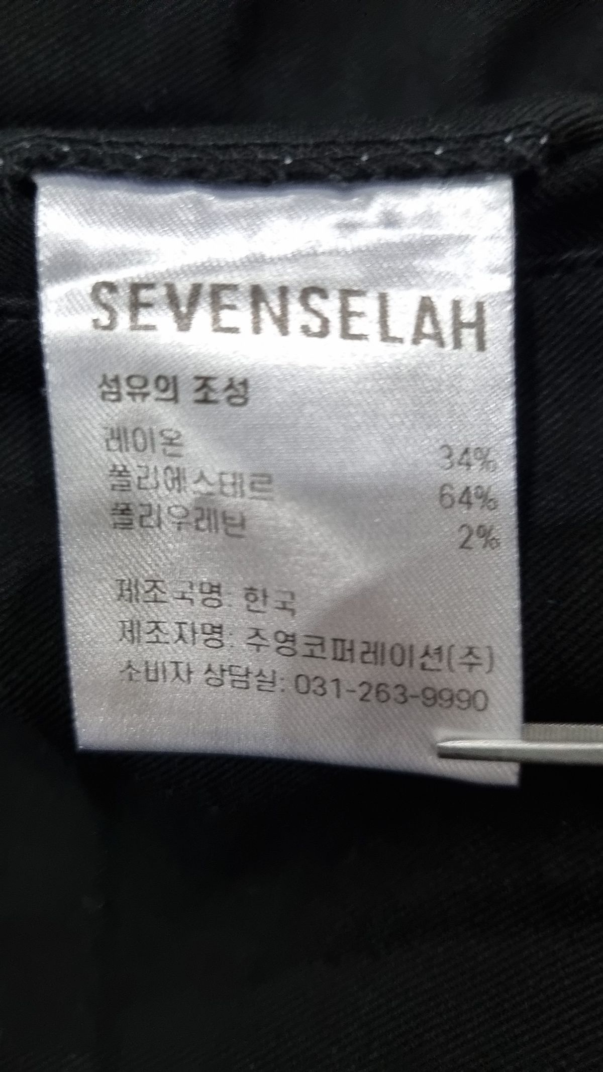 세븐셀라(SEVENSELAH) 조거 팬츠 32