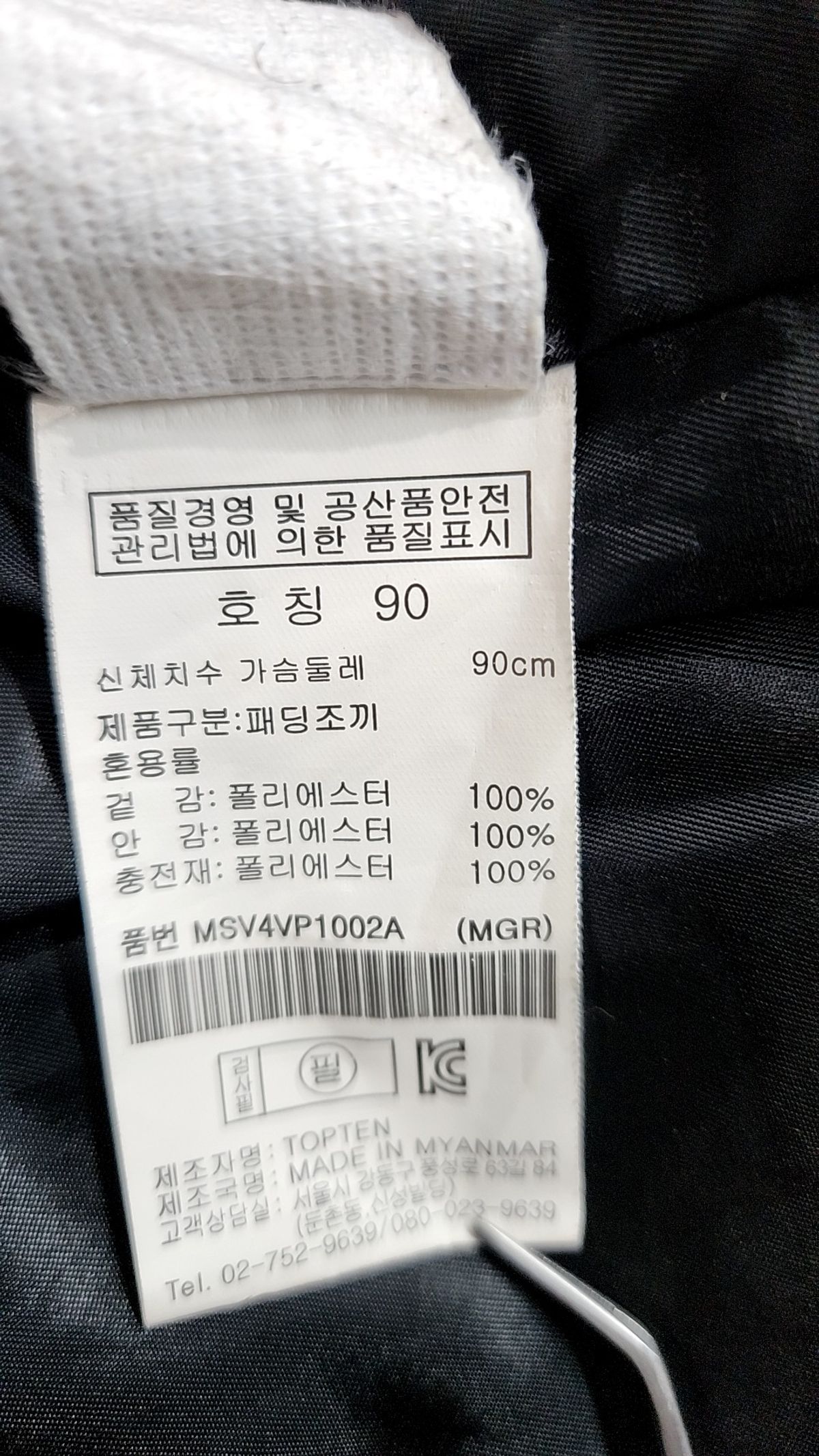 탑텐(TOPTEN) 패딩 베스트 90