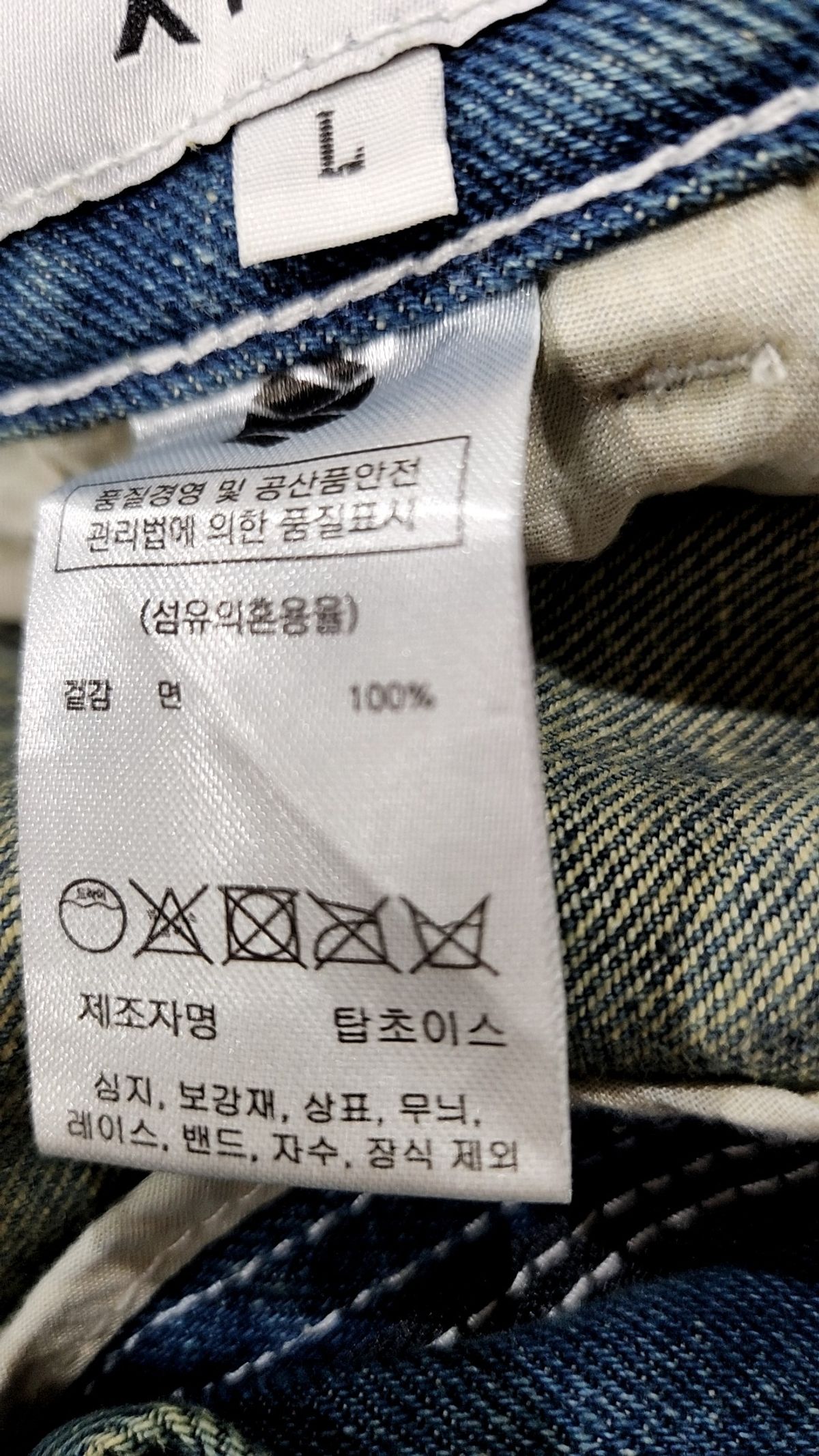 엑스톤즈(XTONZ) 청/데님 팬츠 L