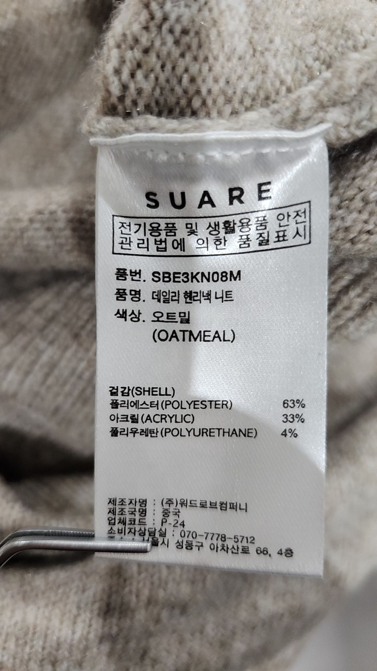 수아레(SUARE) 니트/스웨터 XL