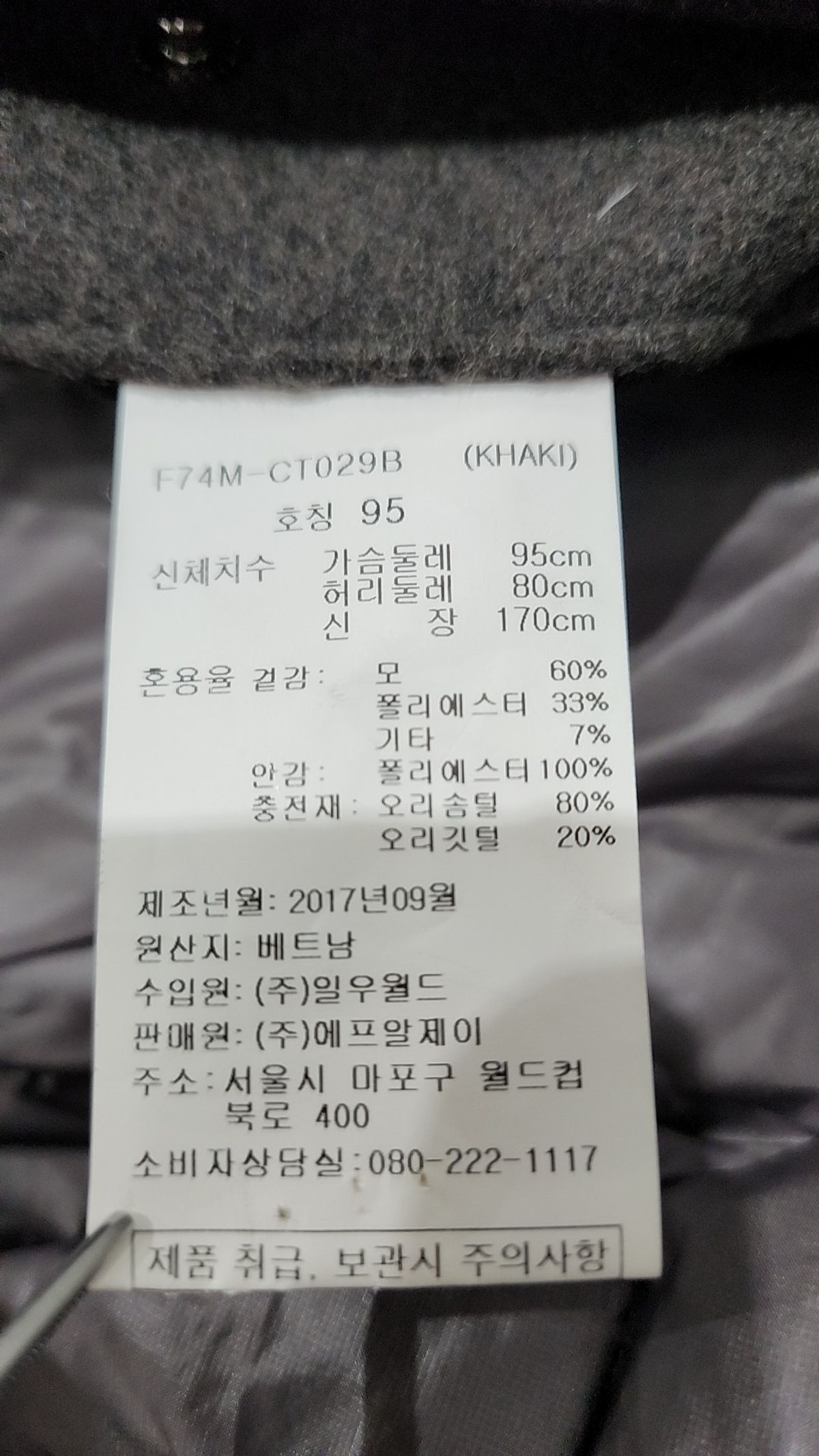 에프알제이(FRJ) 겨울 기타 코트 95