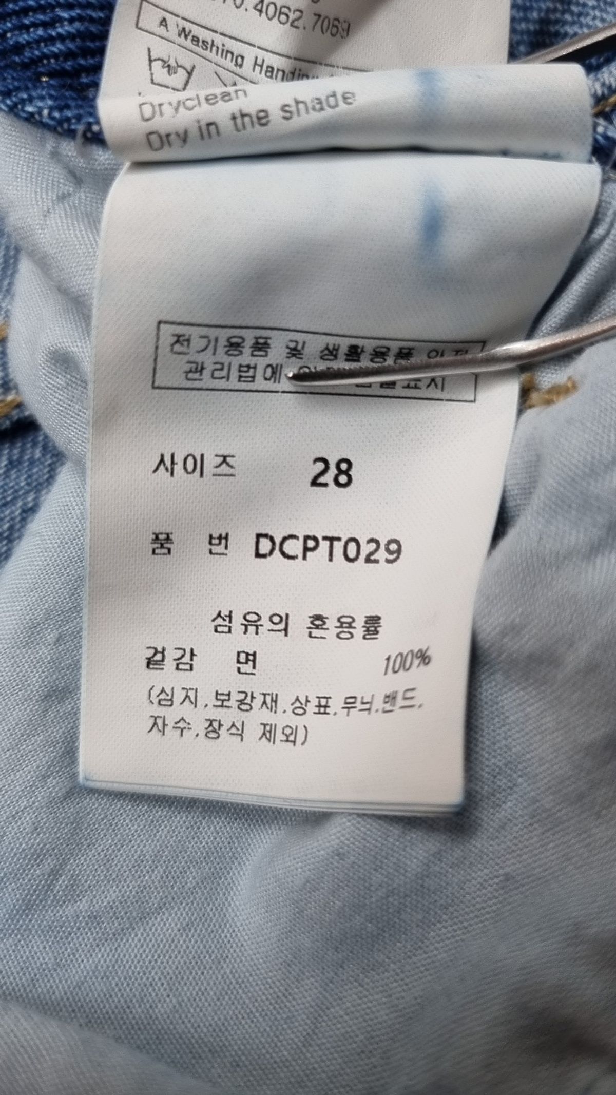 데케트(DECET) 청/데님 팬츠 28
