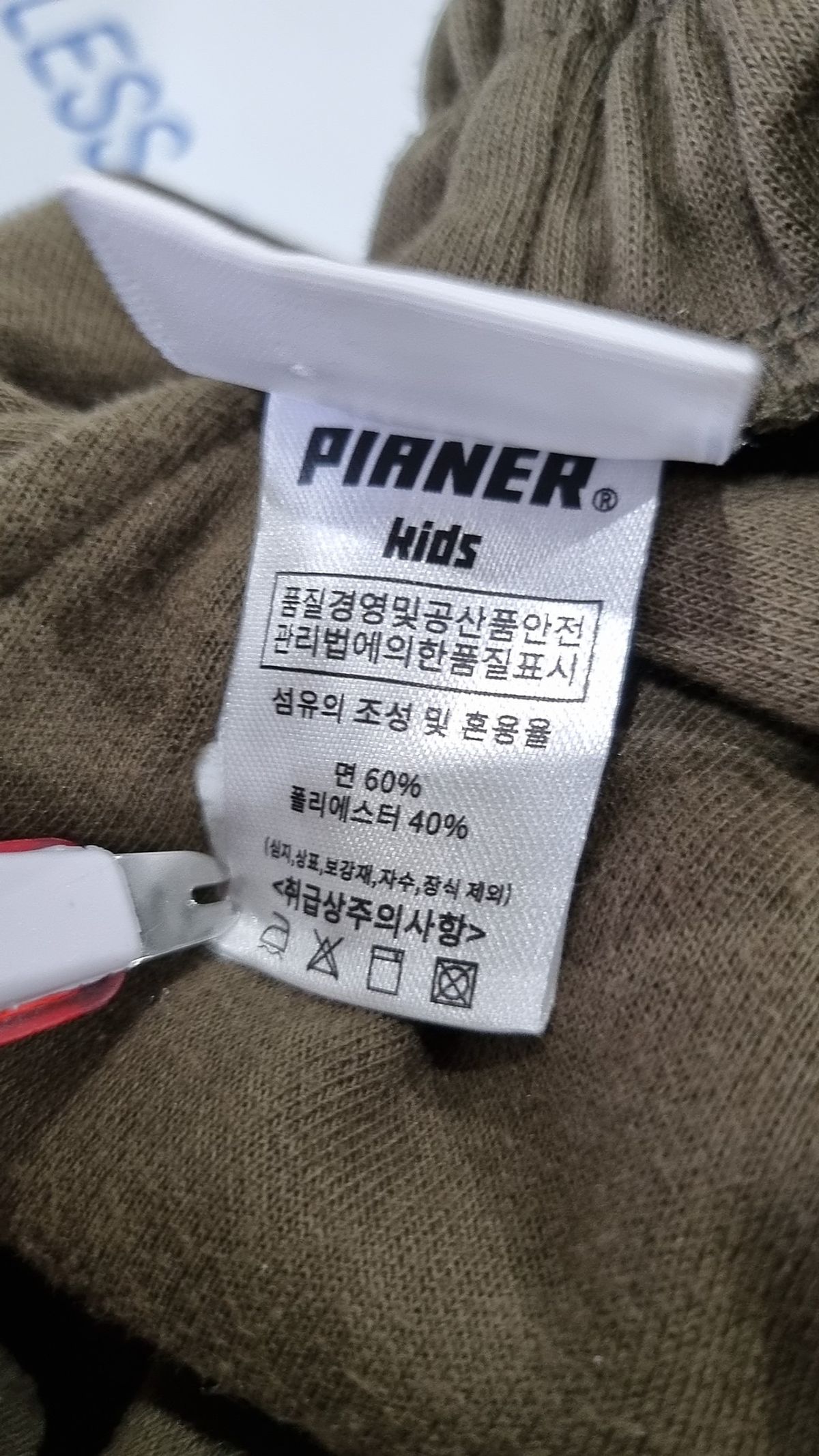 피아네르 키즈(PIANER KIDS) 트레이닝 팬츠 J4