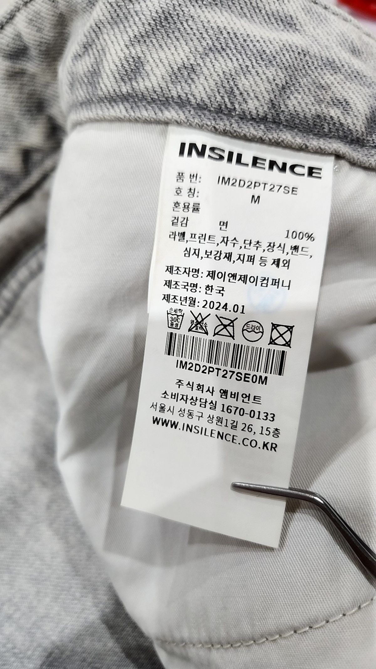 인사일런스(INSILENCE) 스노우 데님 팬츠 SNOW GREY M
