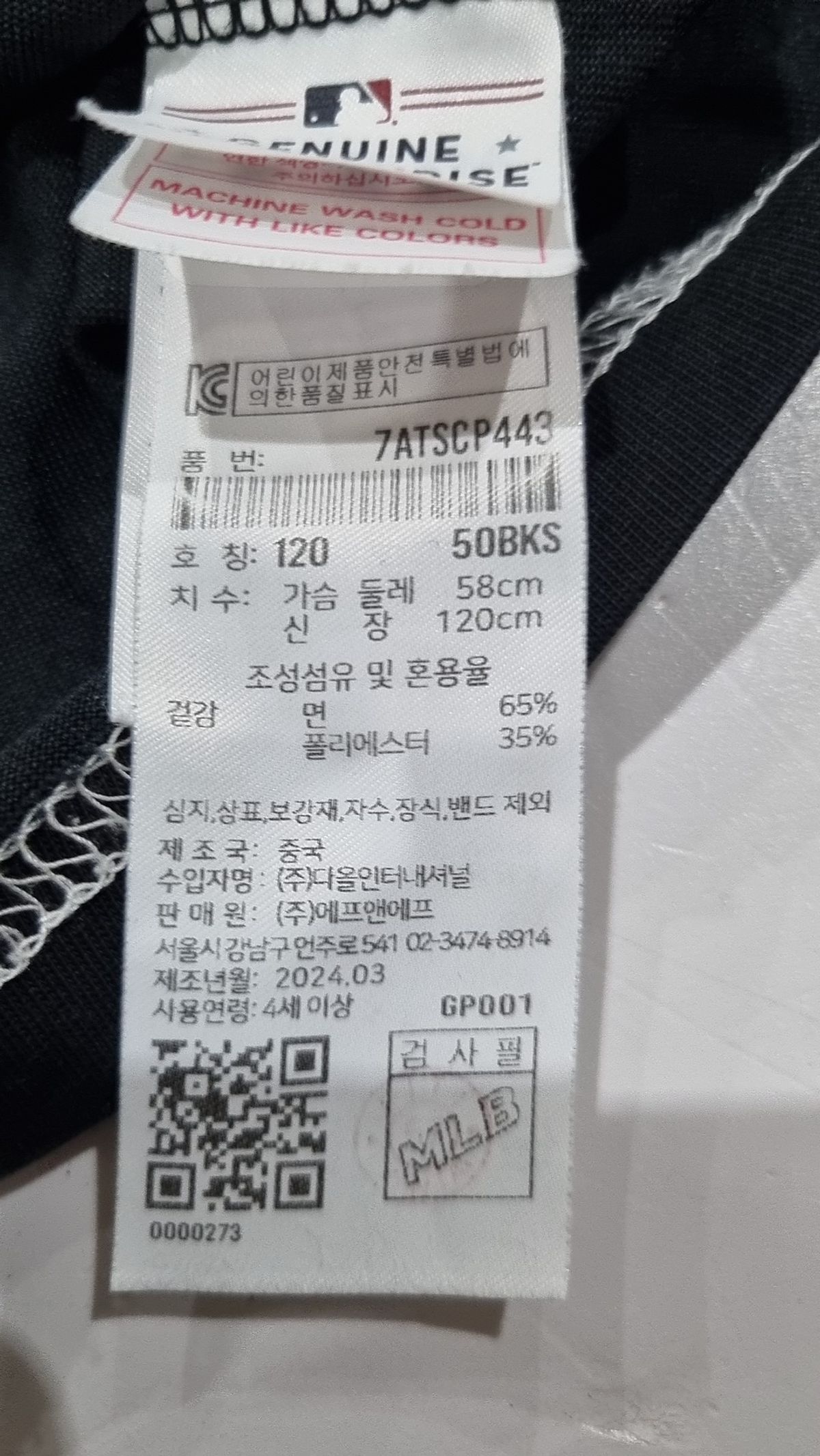 엠엘비(MLB) 반소매 티셔츠 120