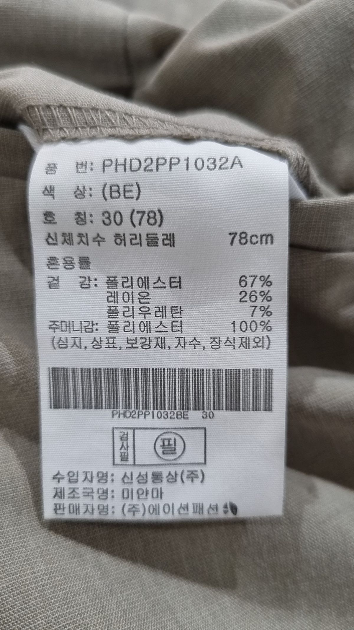 엠폴햄(EMPOLHAM) 슈트 팬츠/슬랙스 30