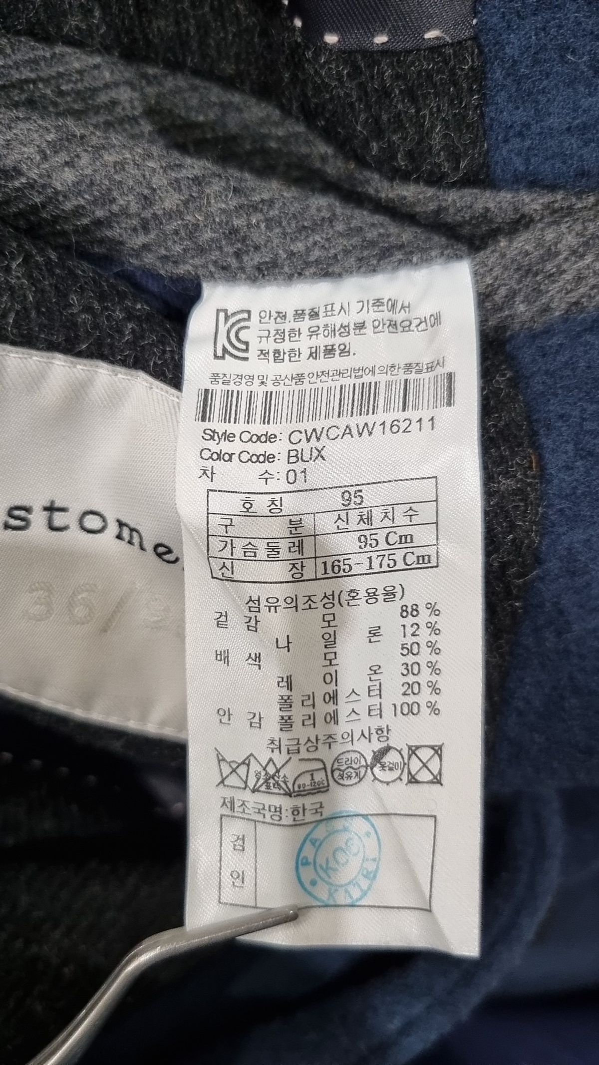 커스텀멜로우(CUSTOMELLOW) 겨울 기타 코트 95