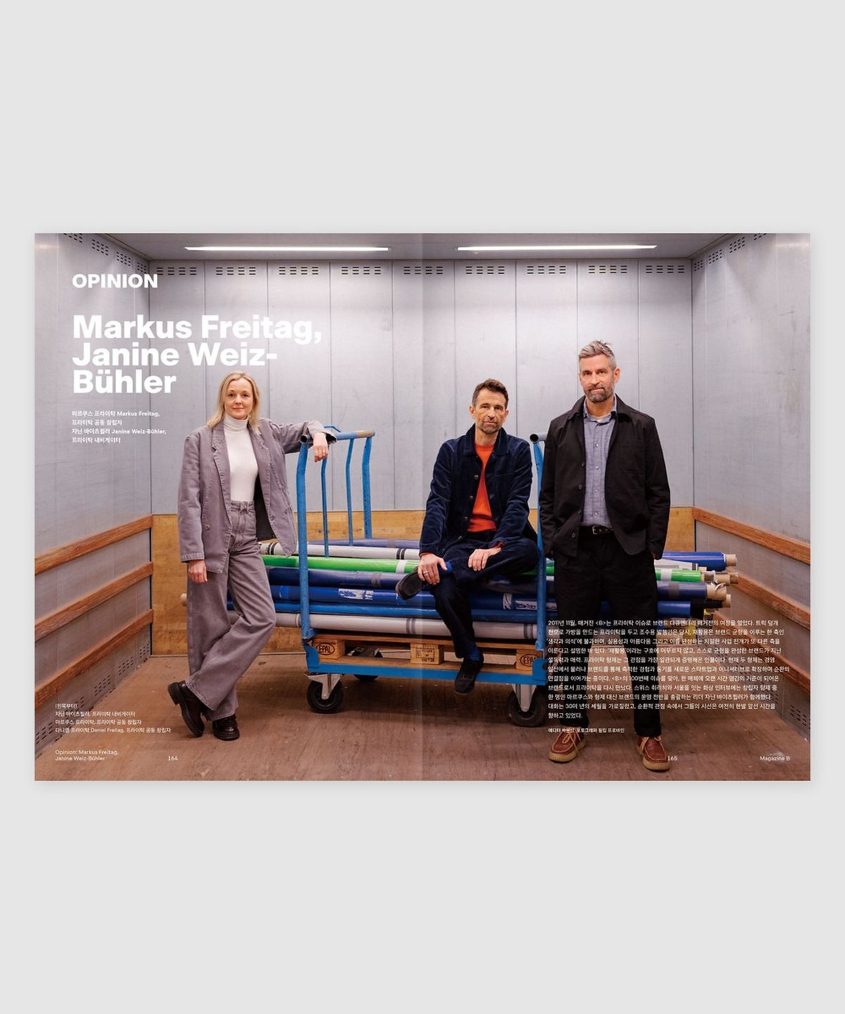 매거진 B(MAGAZINE B) B Issue#100 MAGAZINE B(국문)