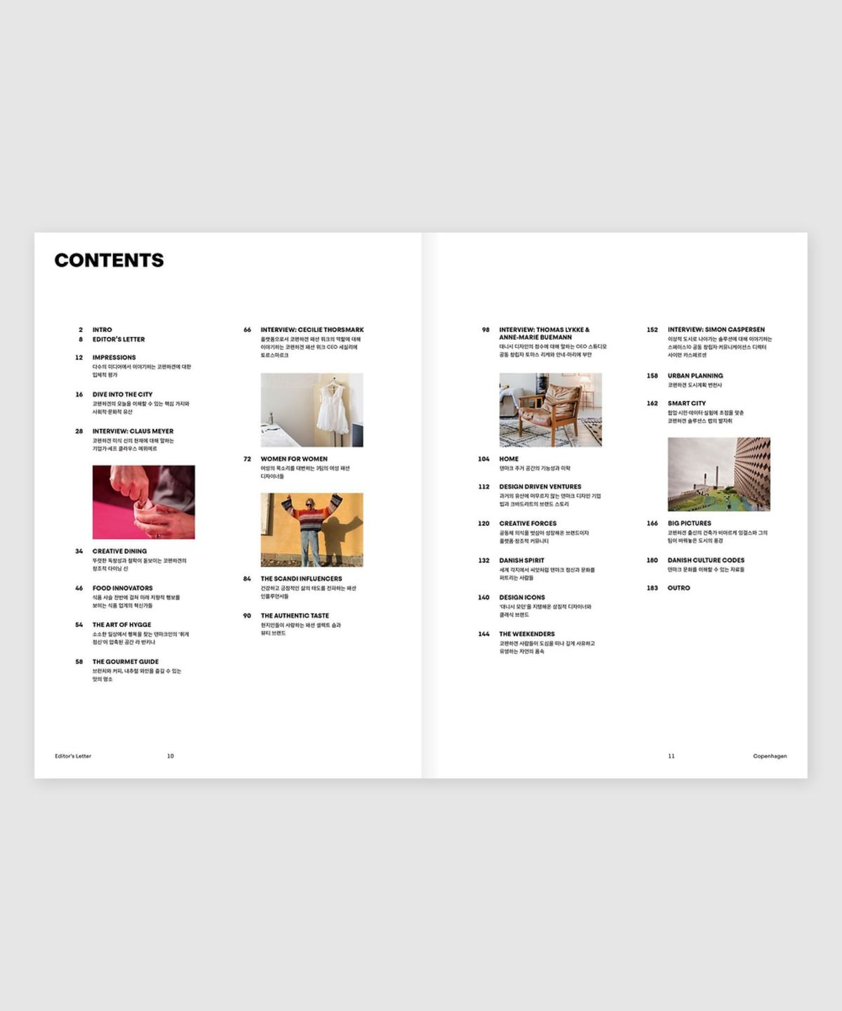 매거진 B(MAGAZINE B) B Issue#88 COPENHAGEN(국문)