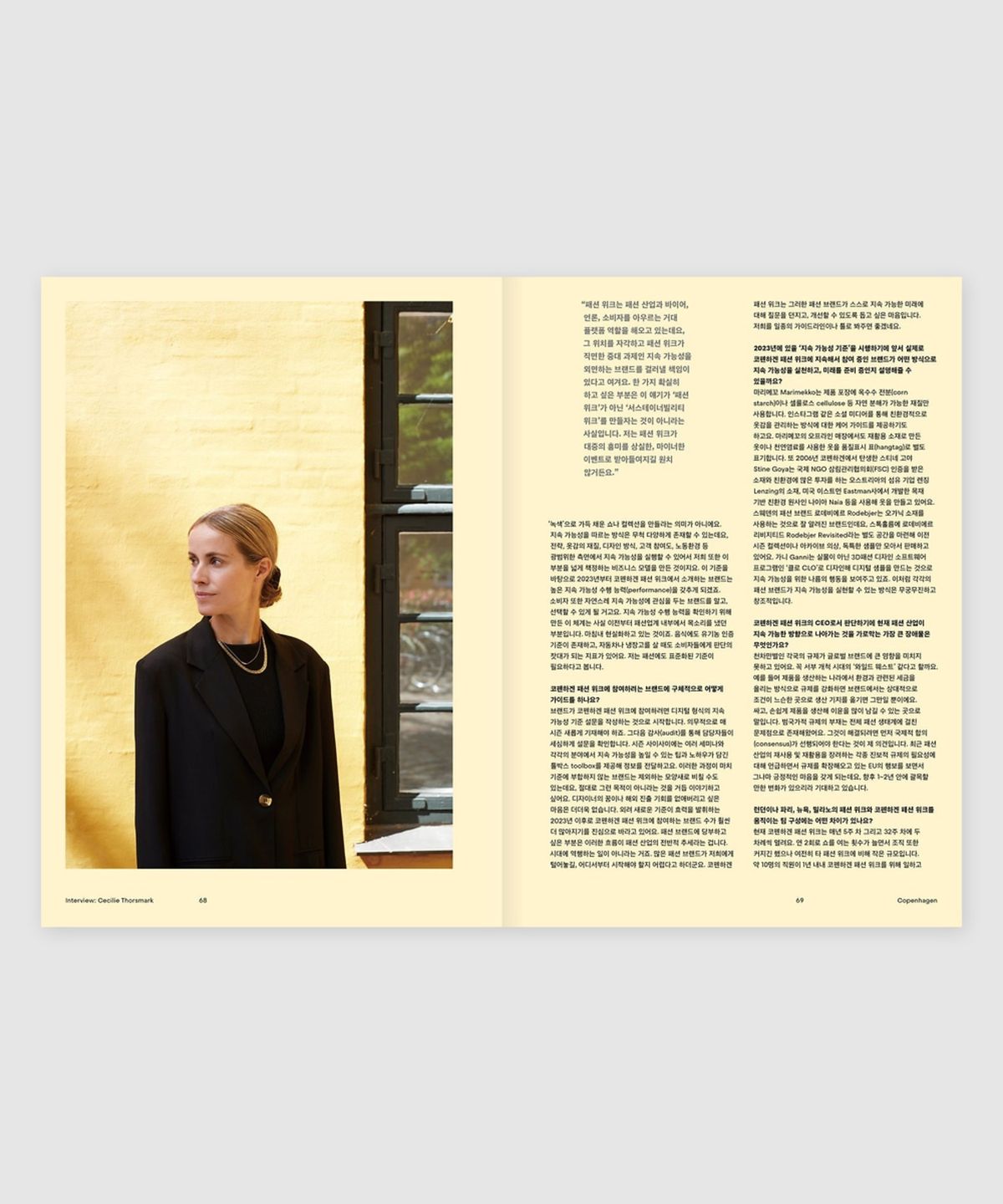 매거진 B(MAGAZINE B) B Issue#88 COPENHAGEN(국문)