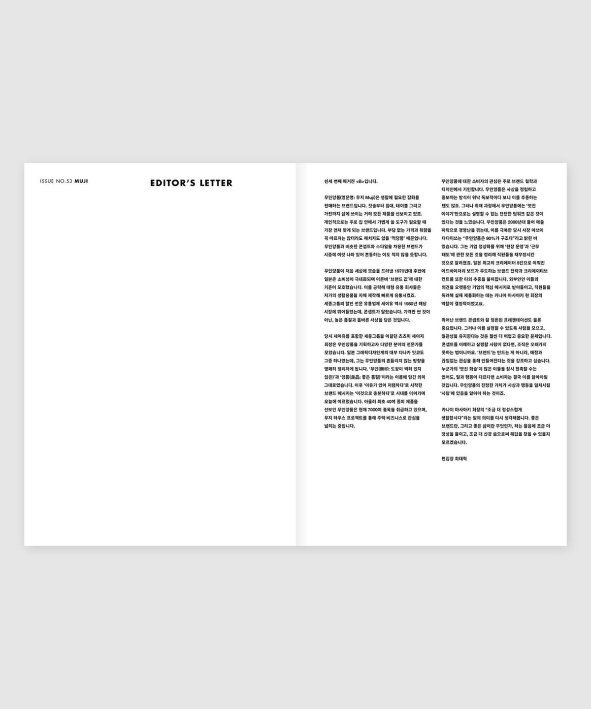 매거진 B(MAGAZINE B) B Issue#53 MUJI (국문)