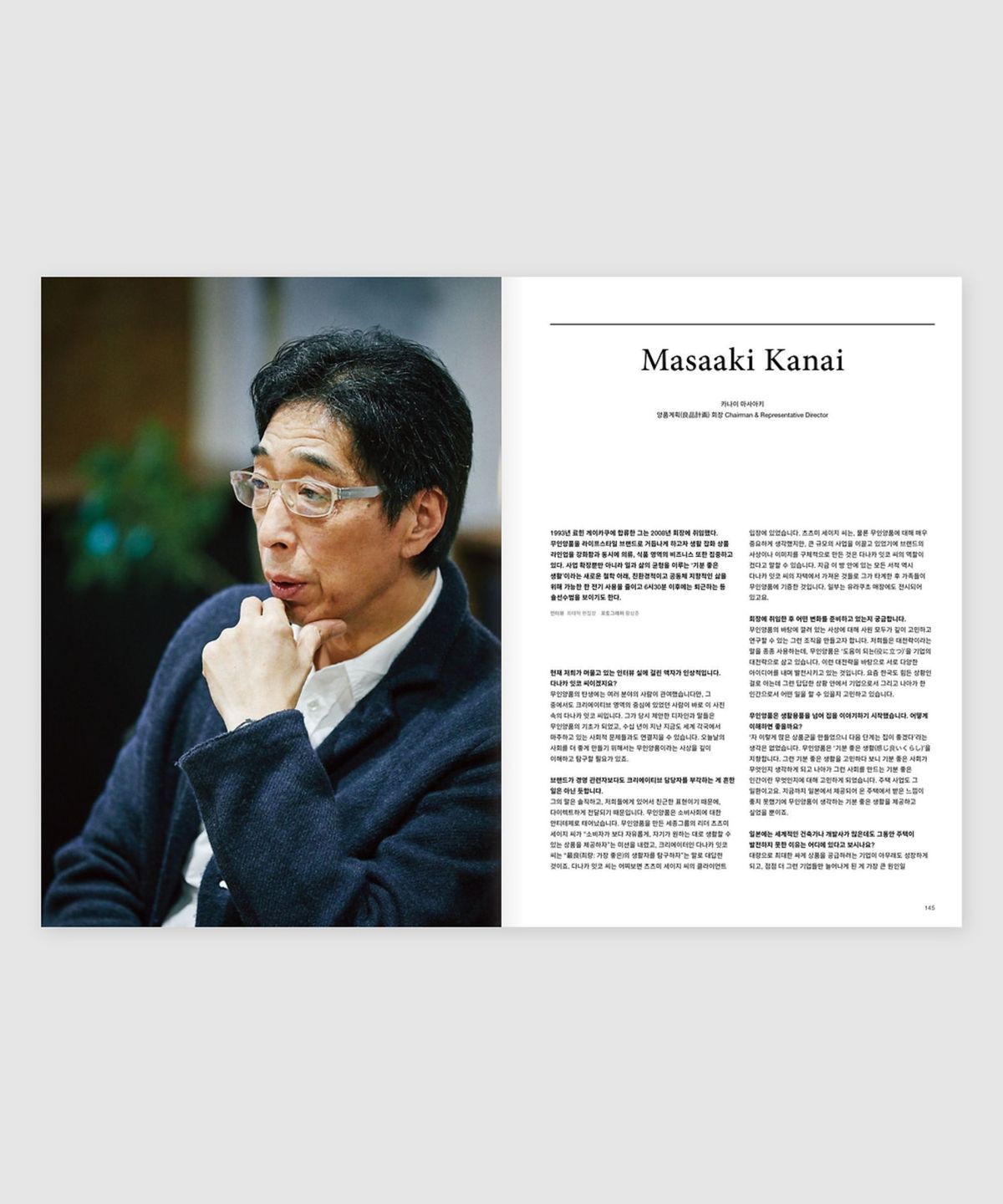 매거진 B(MAGAZINE B) B Issue#53 MUJI (국문)