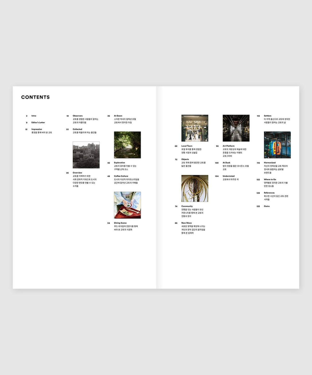 매거진 B(MAGAZINE B) B Issue#67 KYOTO (국문)