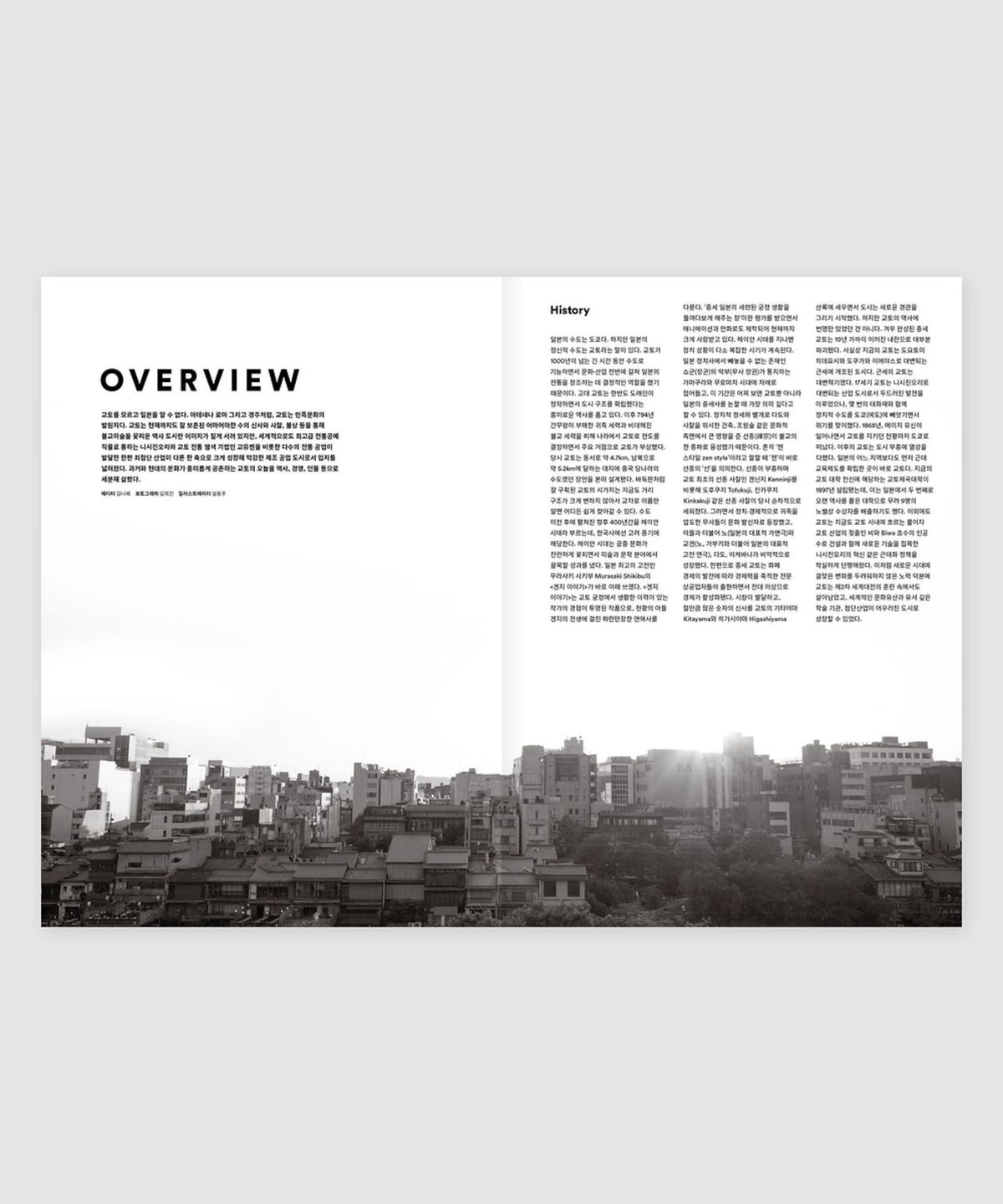 매거진 B(MAGAZINE B) B Issue#67 KYOTO (국문)