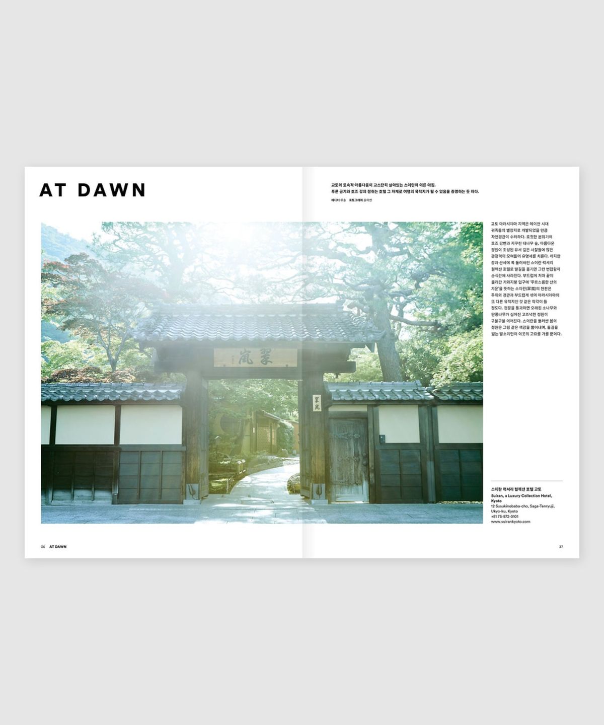 매거진 B(MAGAZINE B) B Issue#67 KYOTO (국문)