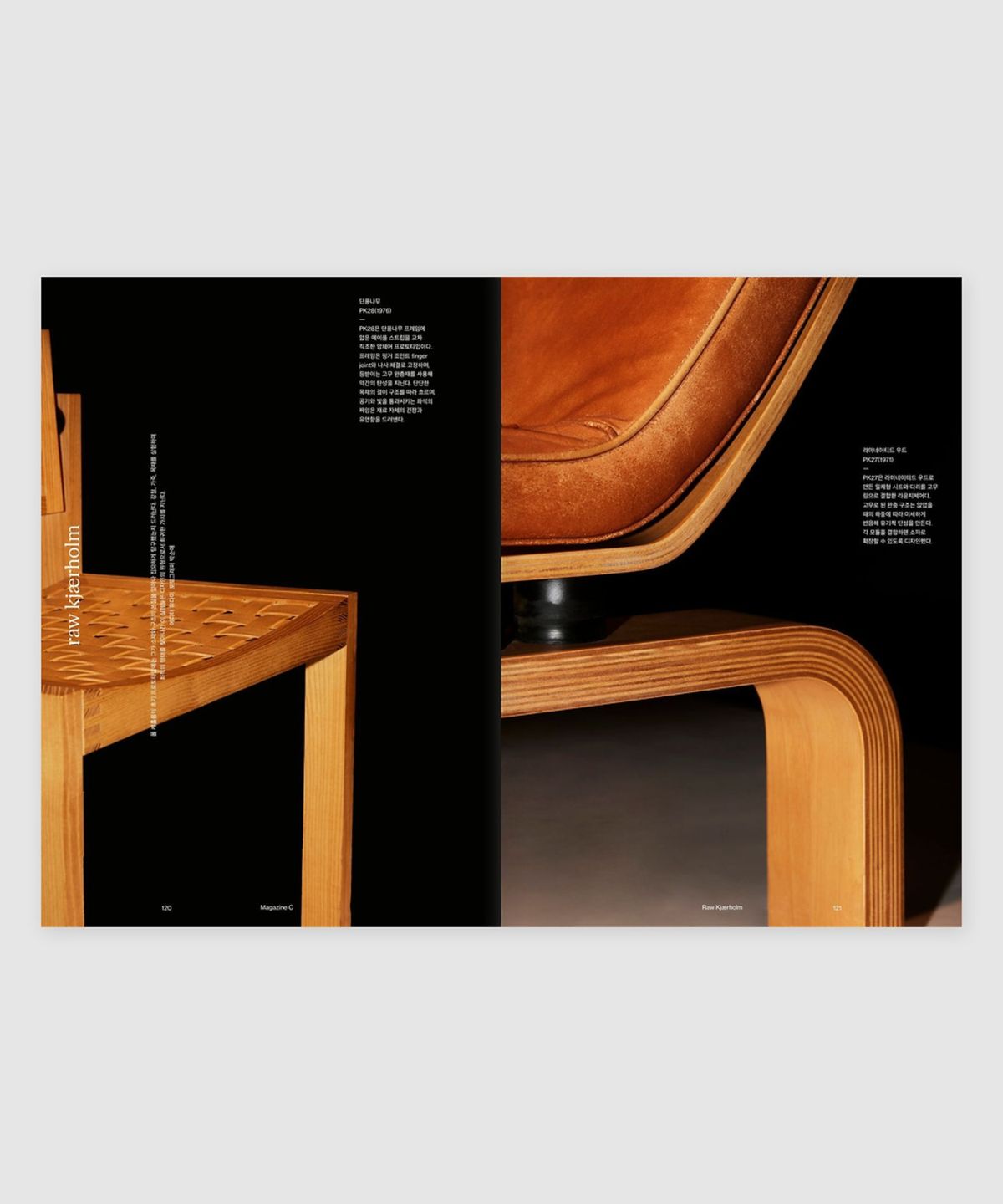 매거진 B(MAGAZINE B) C Issue#07 PK22 (국문)