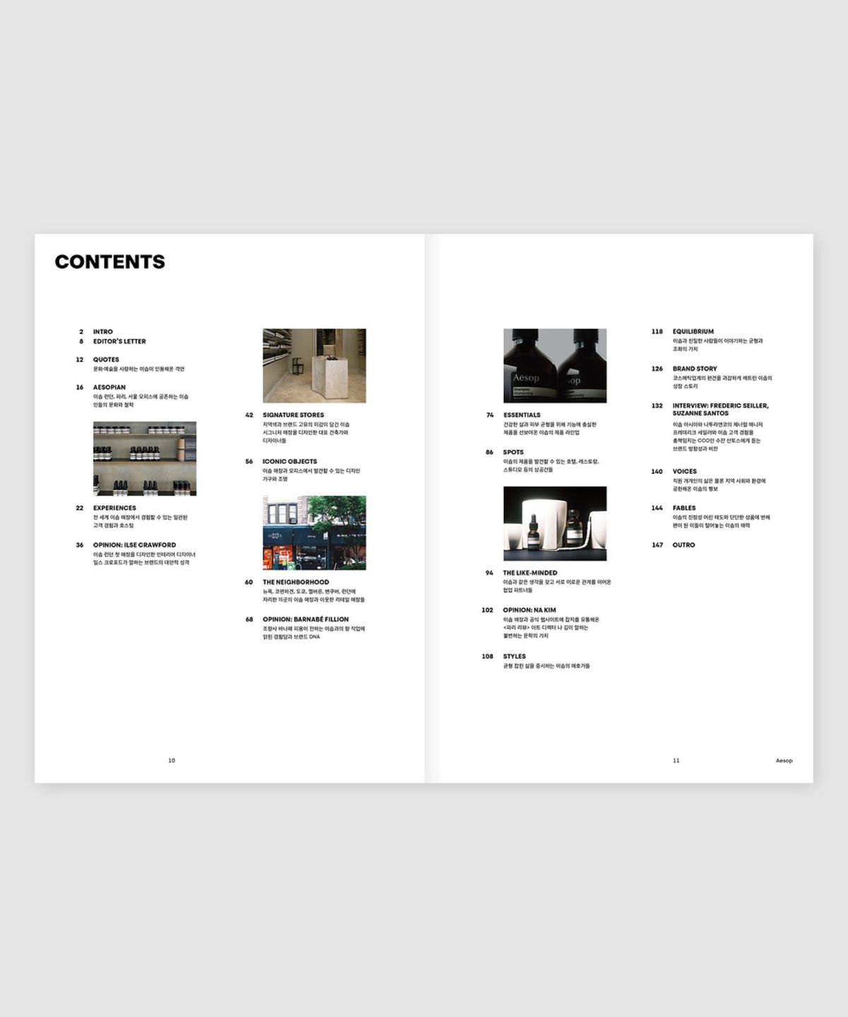 매거진 B(MAGAZINE B) B Issue#16 AESOP_2nd (국문)