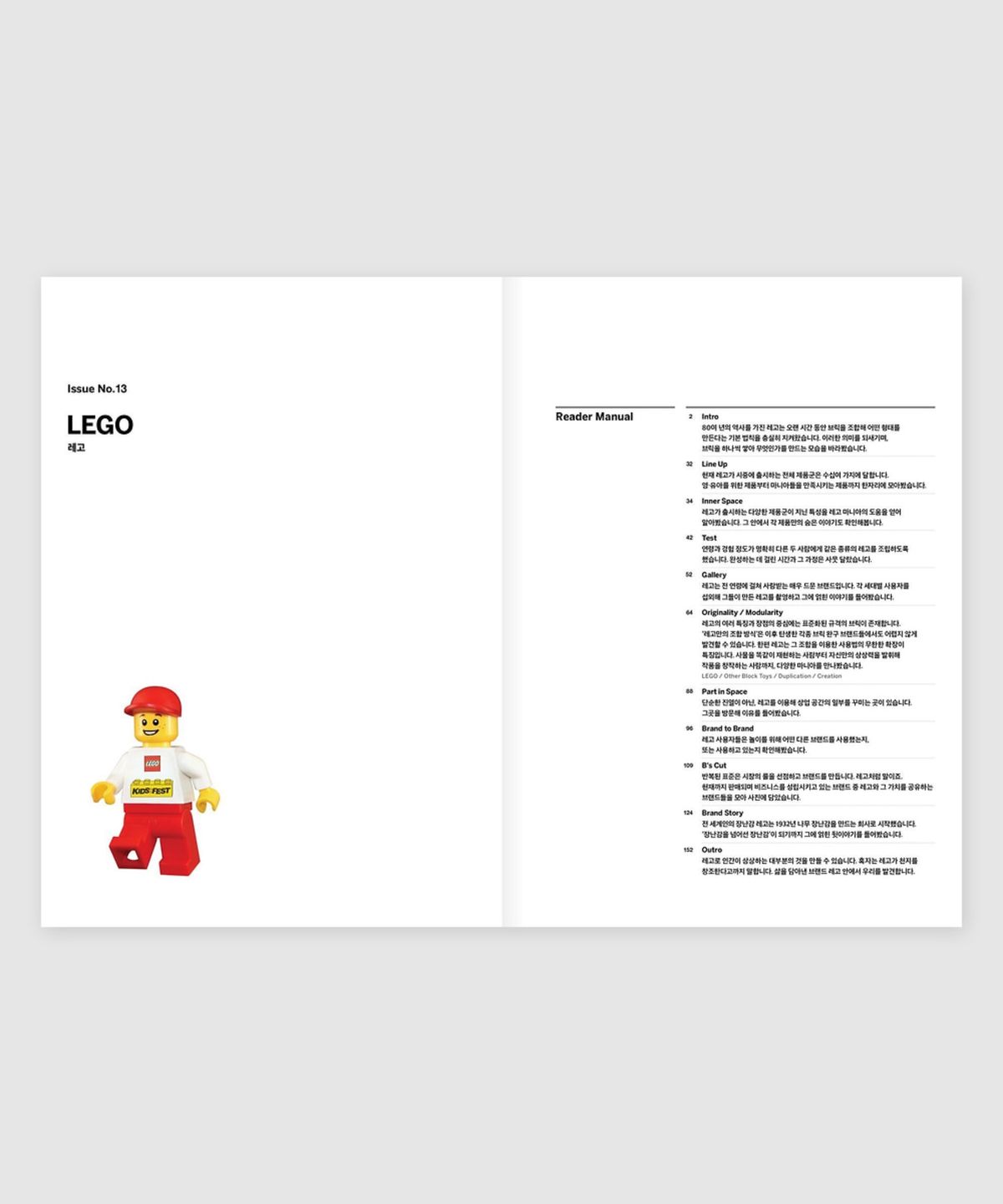 매거진 B(MAGAZINE B) B Issue#13 LEGO (국문)
